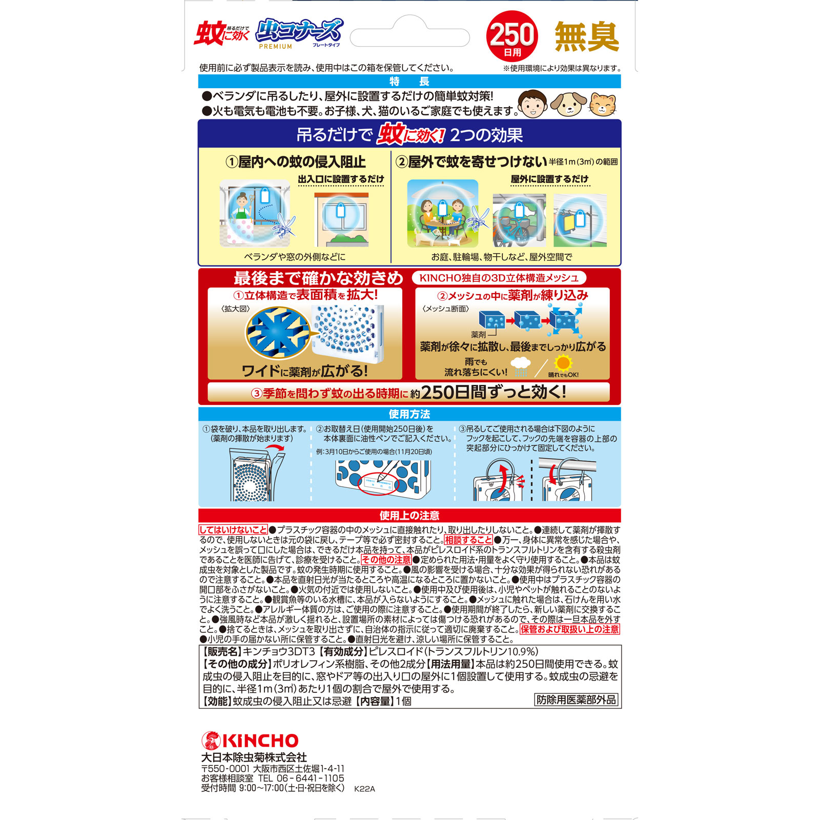 蚊に効く　虫コナーズプレミアム　ベランダ用　蚊除け・虫除けプレート　２５０日用　無臭 １個 大日本除蟲菊 (医薬部外品)