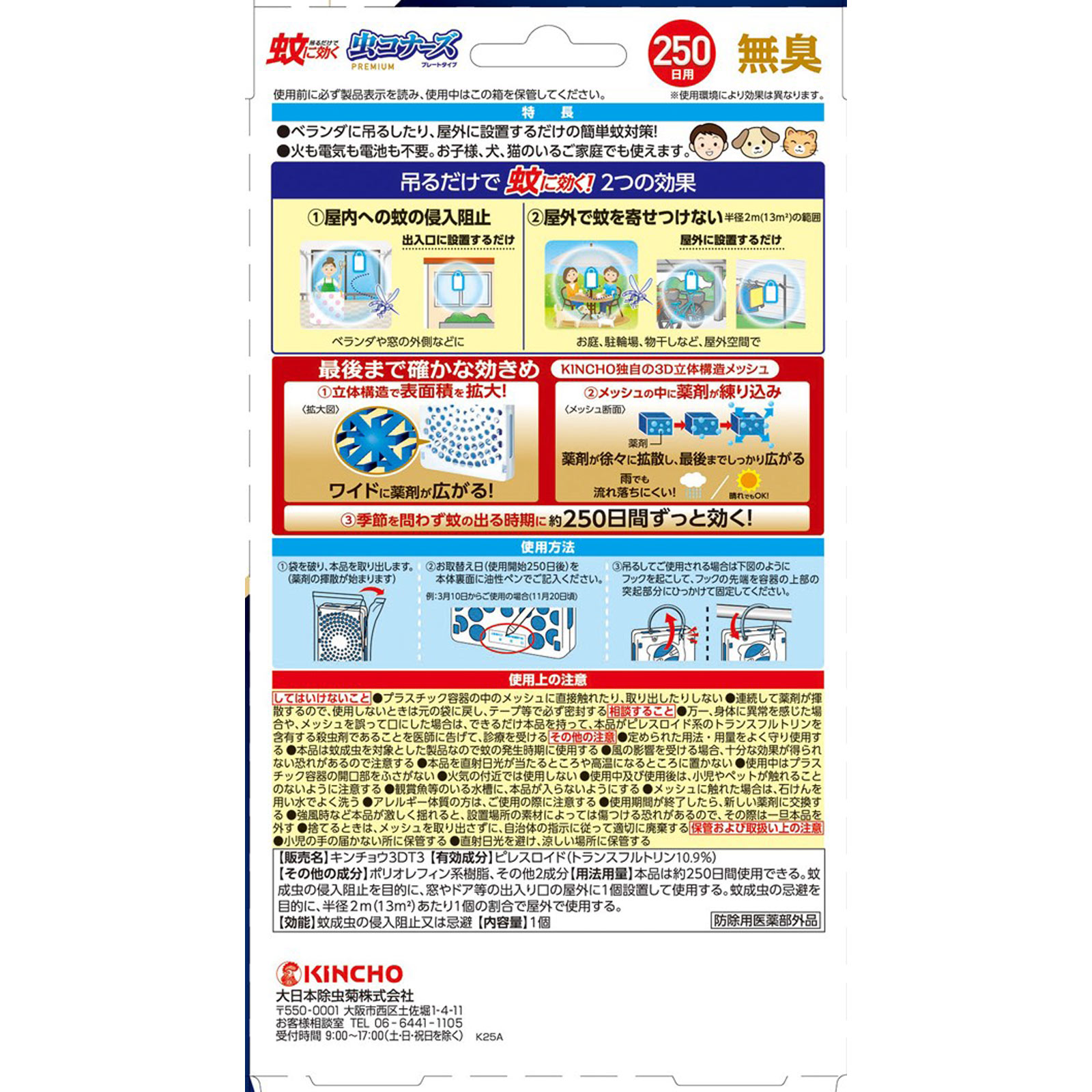 蚊に効く　虫コナーズプレミアム　ベランダ用　蚊除け・虫除けプレート　２５０日用　無臭 １個 大日本除蟲菊 (医薬部外品)