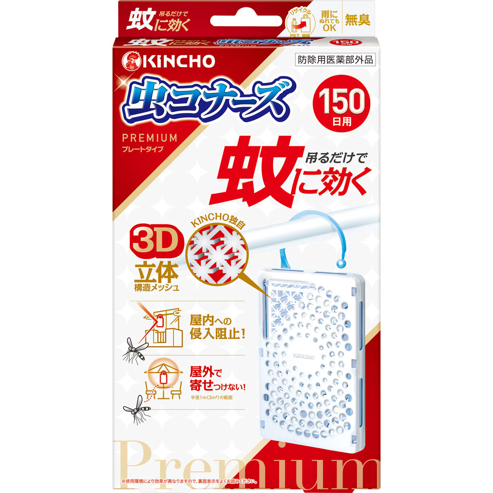 蚊に効く 虫コナーズプレミアム ベランダ用 蚊除け・虫除けプレート １５０日用 無臭 １個 大日本除蟲菊 (医薬部外品)