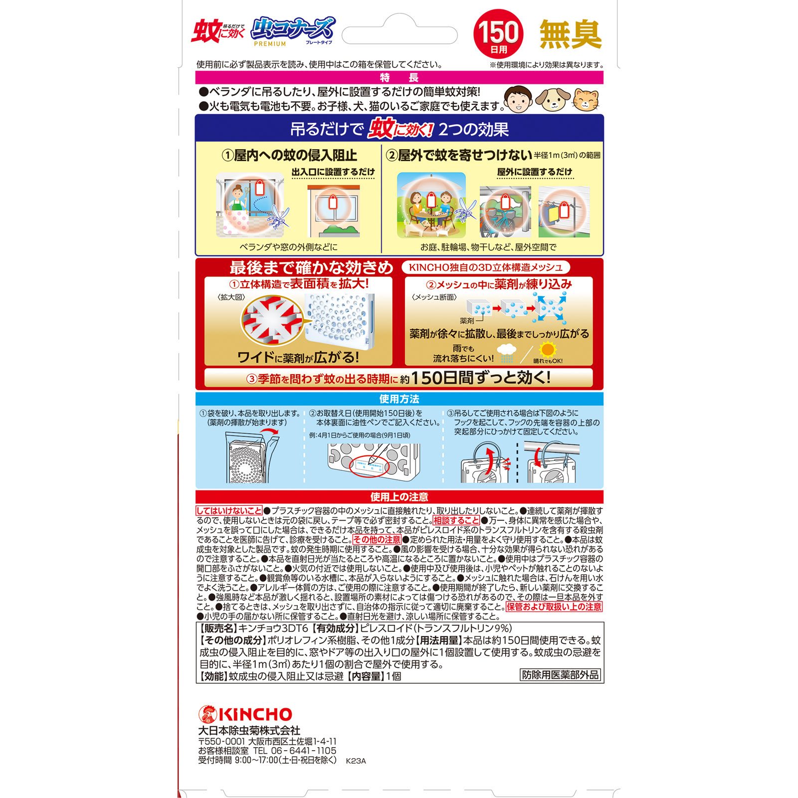 蚊に効く 虫コナーズプレミアム ベランダ用 蚊除け・虫除けプレート １５０日用 無臭 １個 大日本除蟲菊 (医薬部外品)