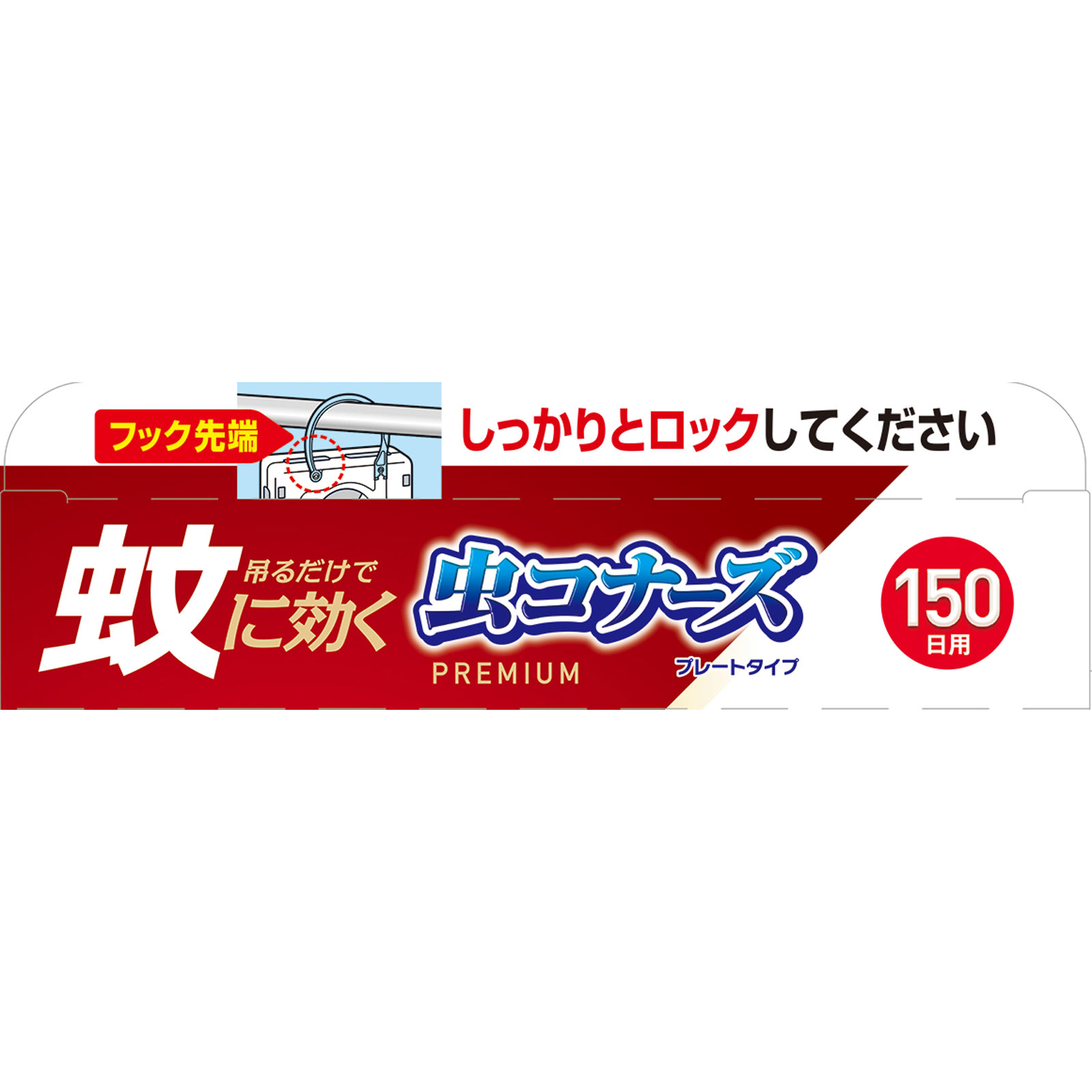 蚊に効く 虫コナーズプレミアム ベランダ用 蚊除け・虫除けプレート １５０日用 無臭 １個 大日本除蟲菊 (医薬部外品)