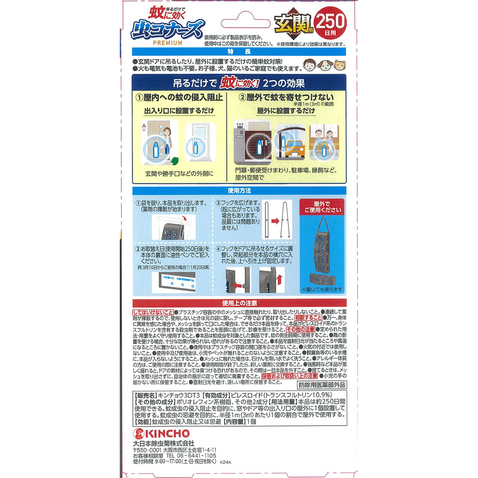 蚊に効く　虫コナーズプレミアム　玄関用　蚊除け・虫除けプレート　２５０日用　無臭 １個 大日本除蟲菊 (医薬部外品)
