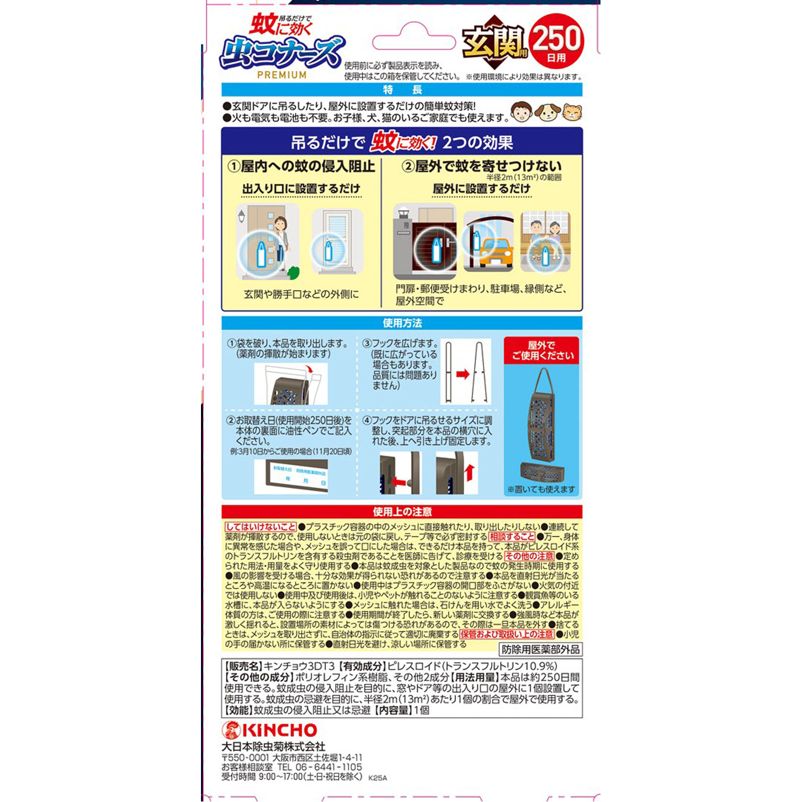 蚊に効く　虫コナーズプレミアム　玄関用　蚊除け・虫除けプレート　２５０日用　無臭 １個 大日本除蟲菊 (医薬部外品)