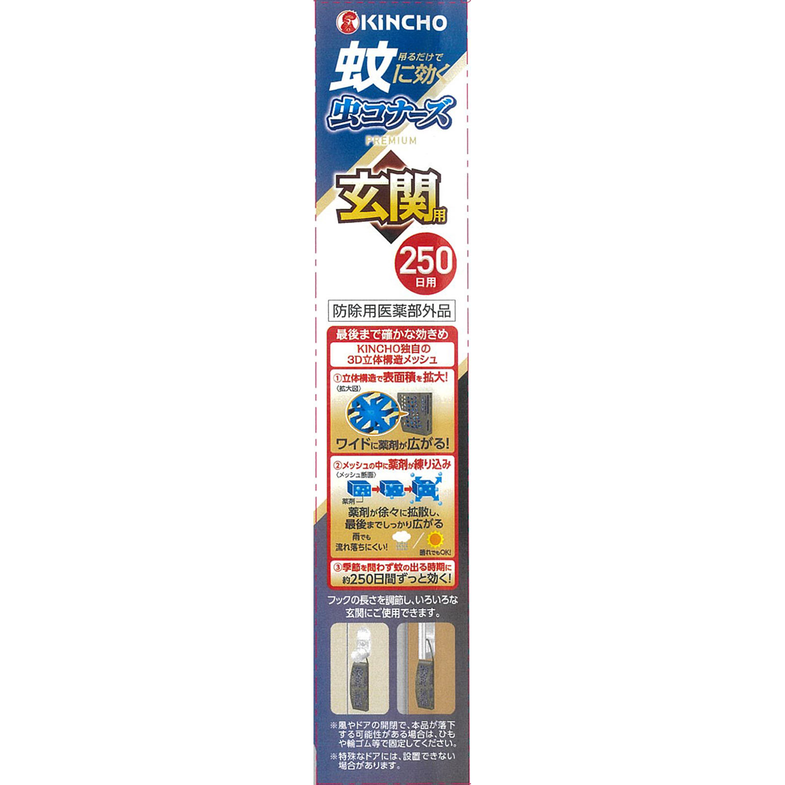 蚊に効く　虫コナーズプレミアム　玄関用　蚊除け・虫除けプレート　２５０日用　無臭 １個 大日本除蟲菊 (医薬部外品)