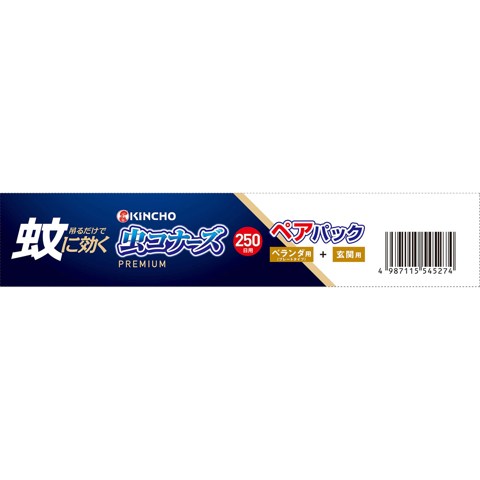 蚊に効く 虫コナーズプレミアム ２５０日 プレート・玄関 無臭 ペアパック １パック 大日本除蟲菊 (医薬部外品)