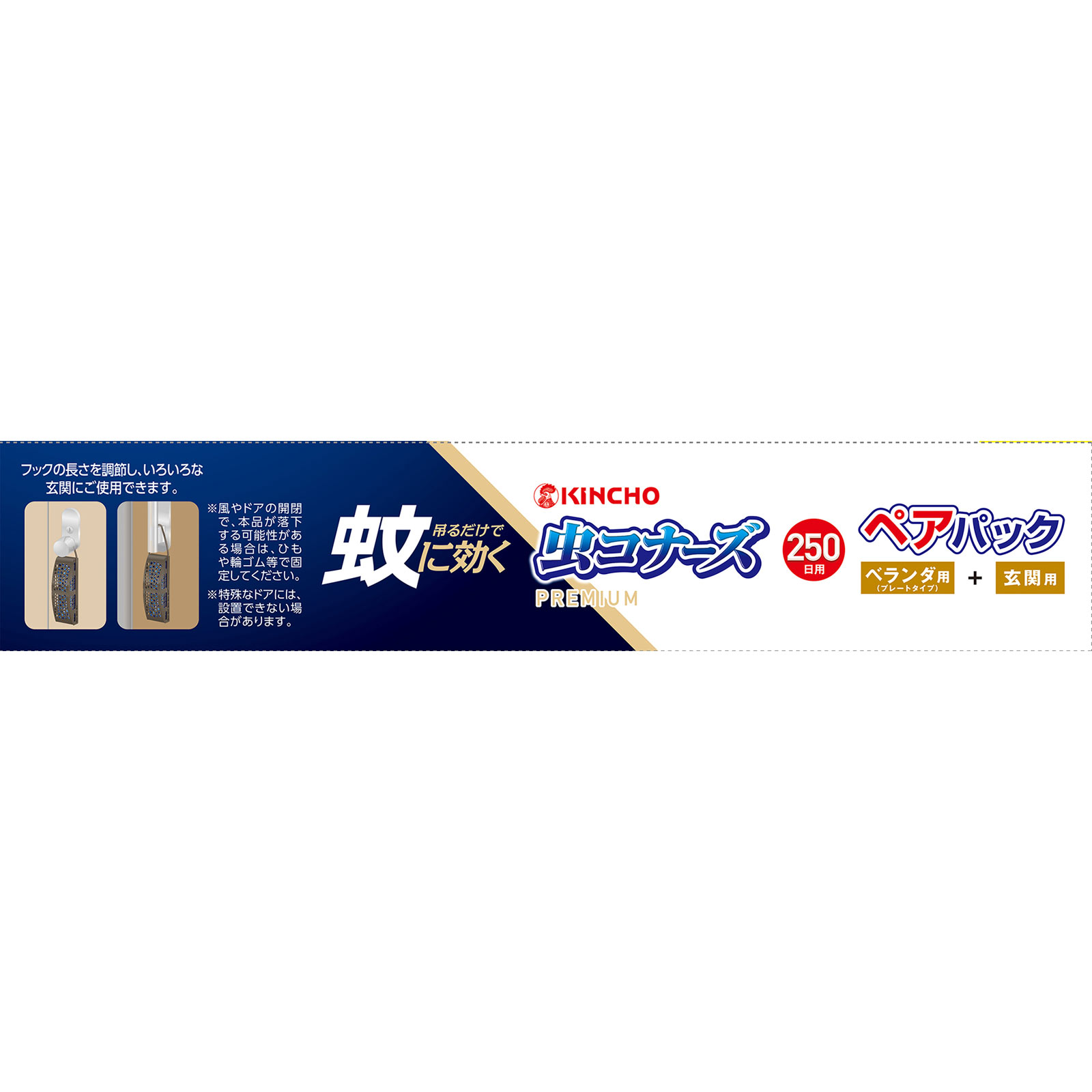 蚊に効く 虫コナーズプレミアム ２５０日 プレート・玄関 無臭 ペアパック １パック 大日本除蟲菊 (医薬部外品)