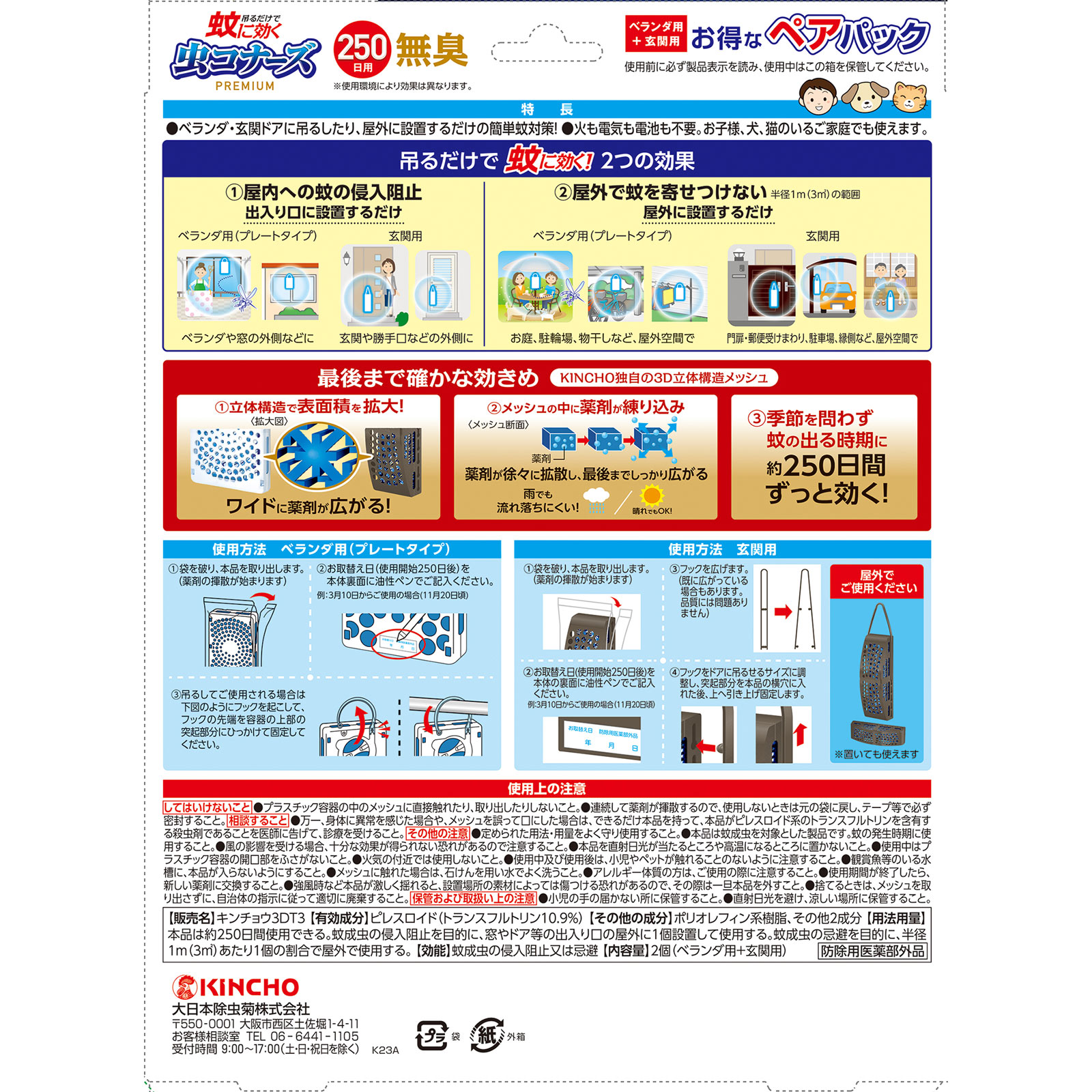 蚊に効く 虫コナーズプレミアム ２５０日 プレート・玄関 無臭 ペアパック １パック 大日本除蟲菊 (医薬部外品)