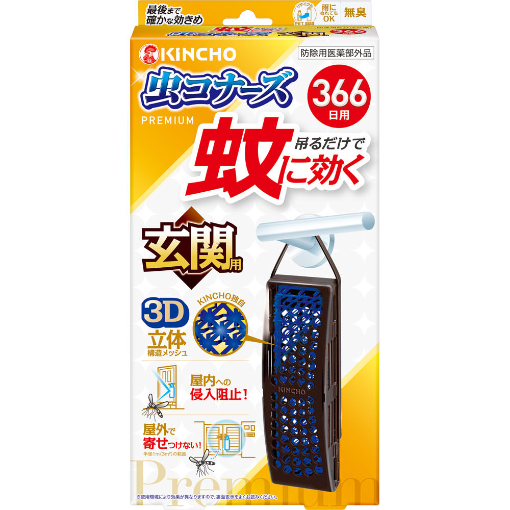 蚊に効く 虫コナーズプレミアム 玄関用 366日 無臭 １個 大日本除蟲菊 (医薬部外品)
