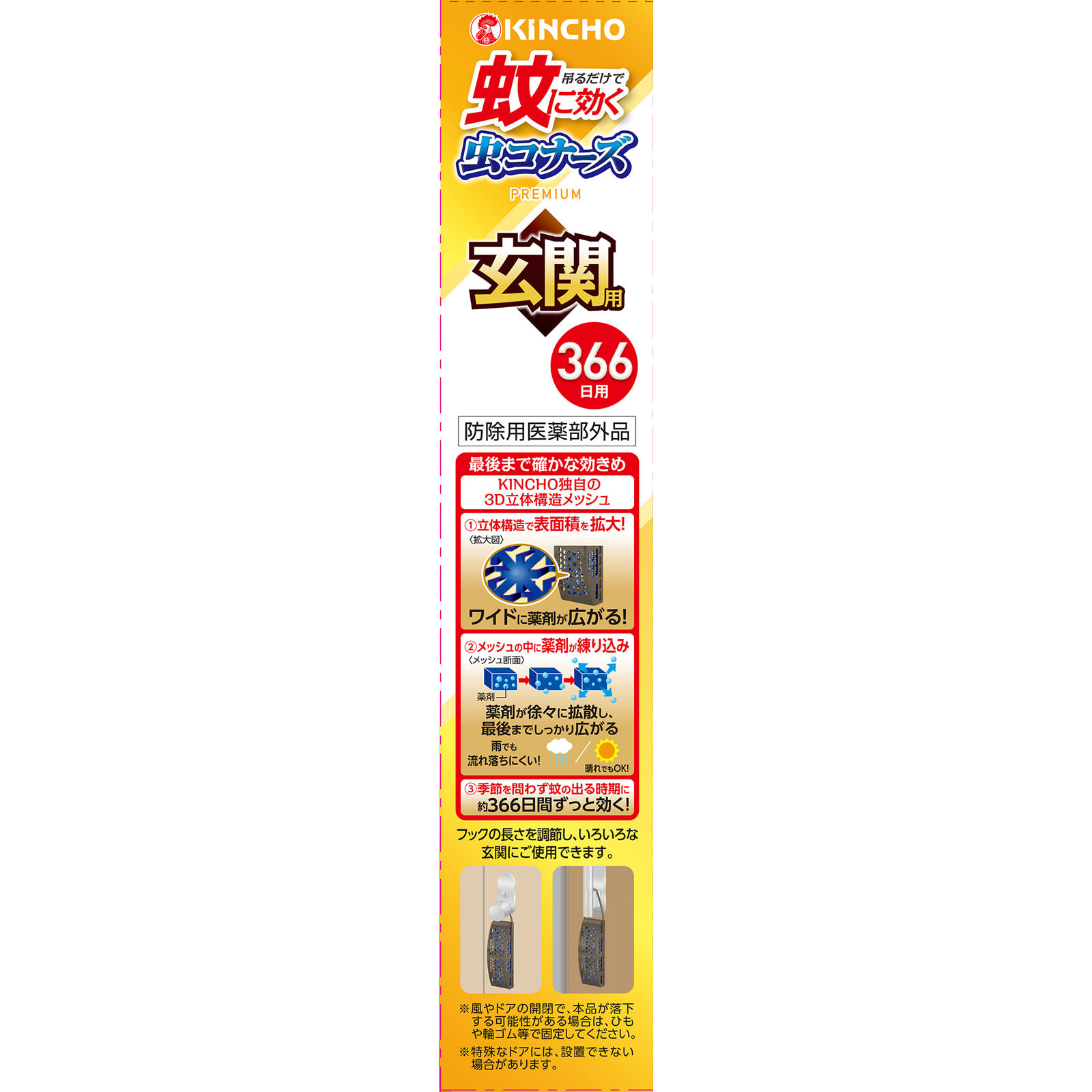 蚊に効く 虫コナーズプレミアム 玄関用 366日 無臭 １個 大日本除蟲菊 (医薬部外品)