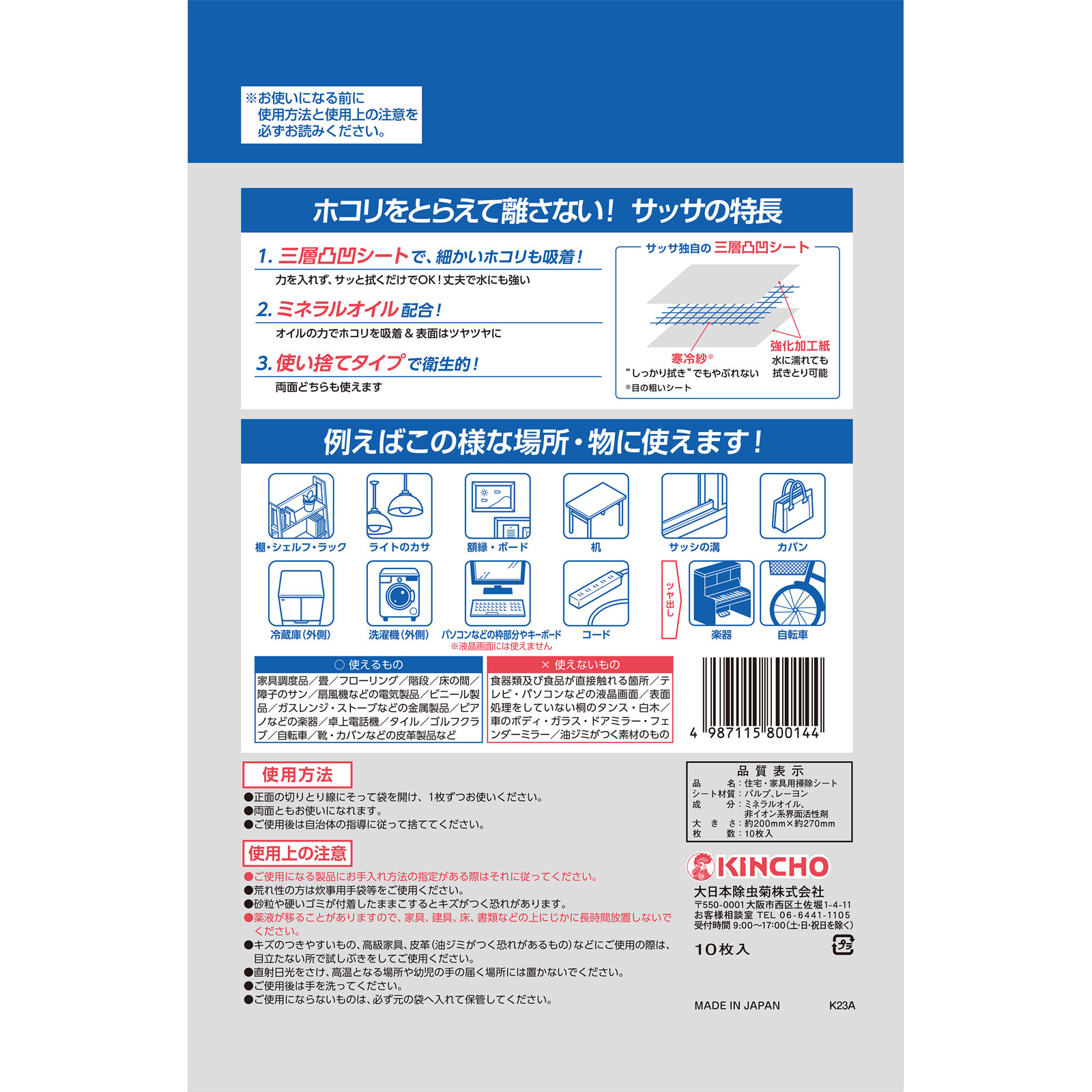 サッサＶ １０枚 大日本除蟲菊