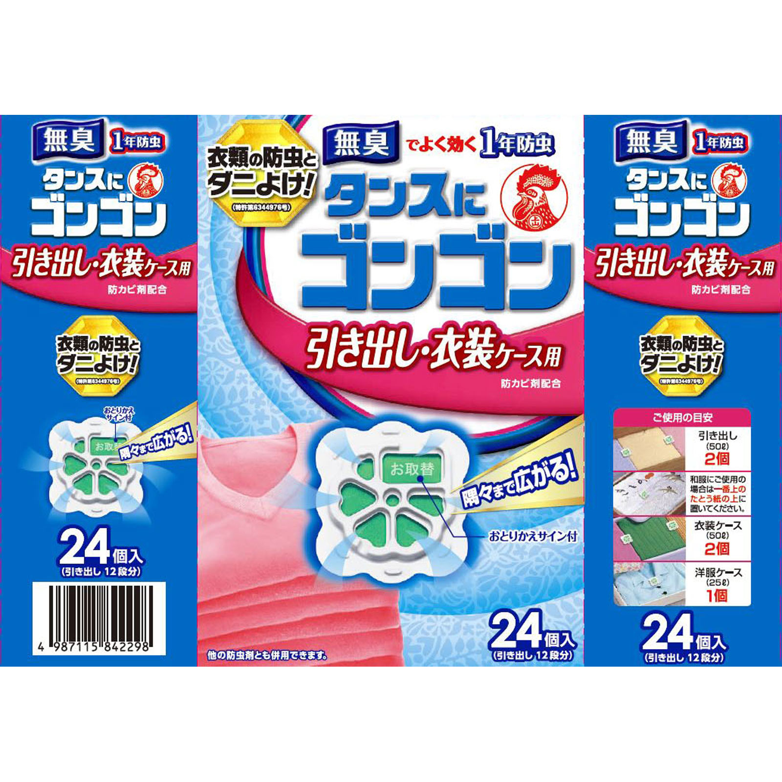 大日本除蟲菊 タンスにゴンゴン 衣類の防虫剤 引き出し・衣装ケース用 無臭 （1年防虫・防カビ・ダニよけ） ２４個