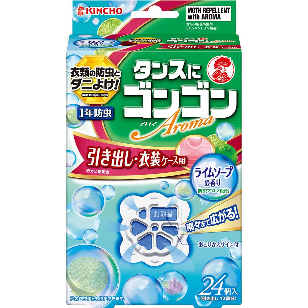 大日本除蟲菊 ゴンゴンアロマ 衣類の防虫剤 引き出し・衣装ケース用 ライムソープの香り （1年防虫・防カビ・ダニよけ） ２４個