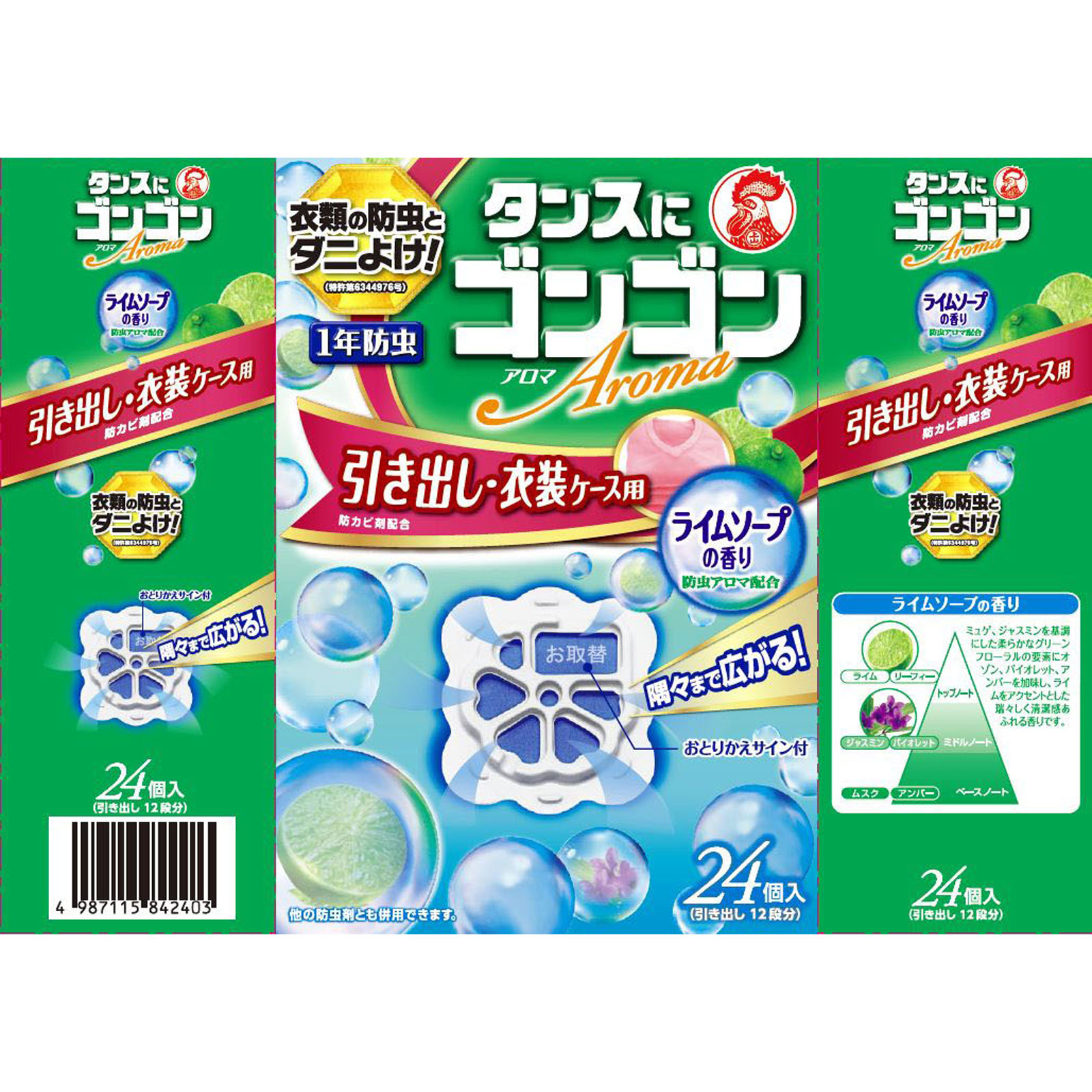 大日本除蟲菊 ゴンゴンアロマ 衣類の防虫剤 引き出し・衣装ケース用 ライムソープの香り （1年防虫・防カビ・ダニよけ） ２４個