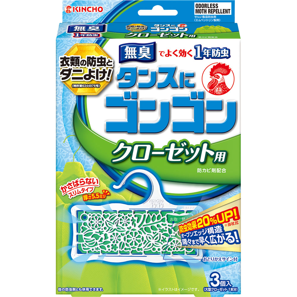 タンスにゴンゴン 衣類の防虫剤 クローゼット用 無臭 （1年防虫・防カビ・ダニよけ） ３個 大日本除蟲菊