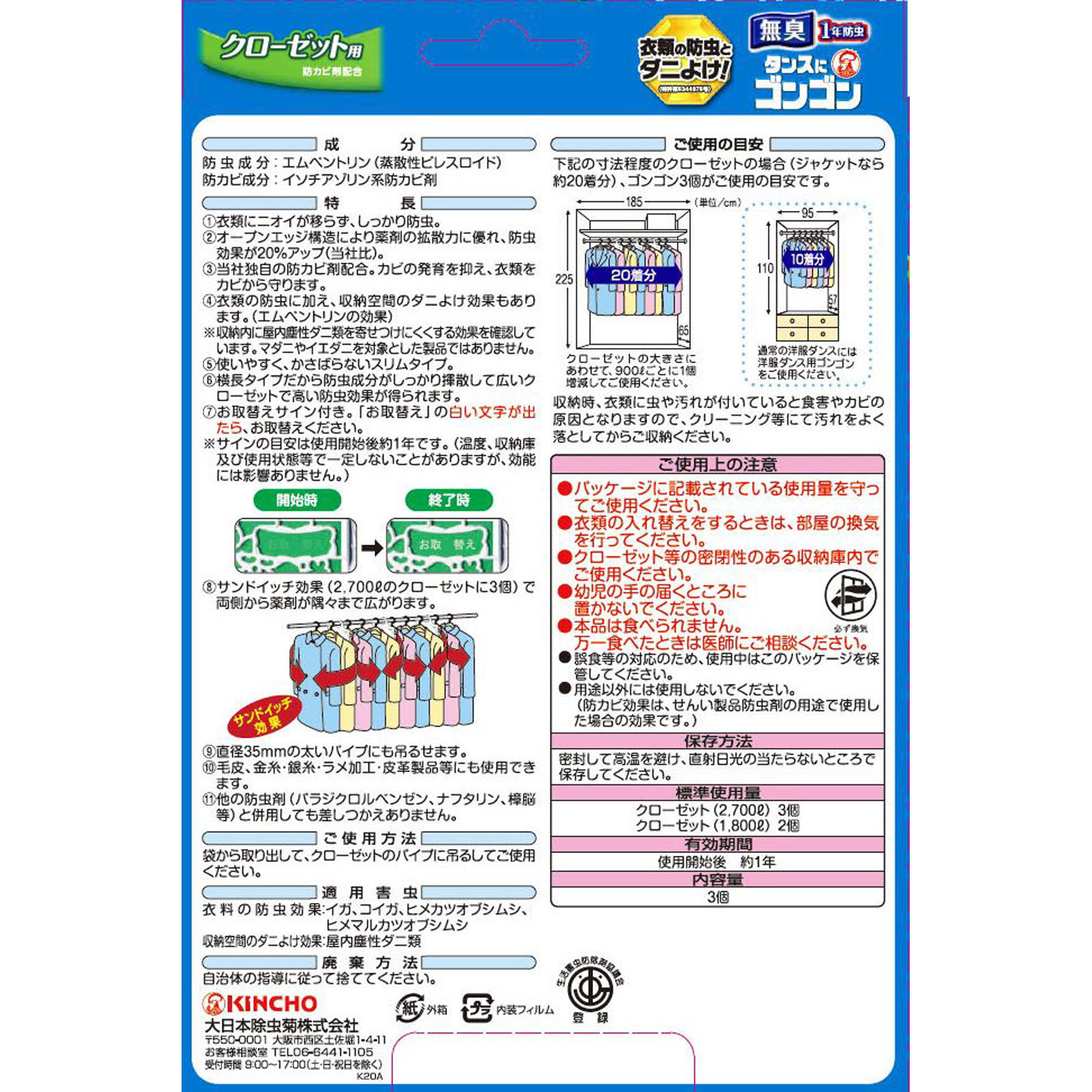 タンスにゴンゴン 衣類の防虫剤 クローゼット用 無臭 （1年防虫・防カビ・ダニよけ） ３個 大日本除蟲菊