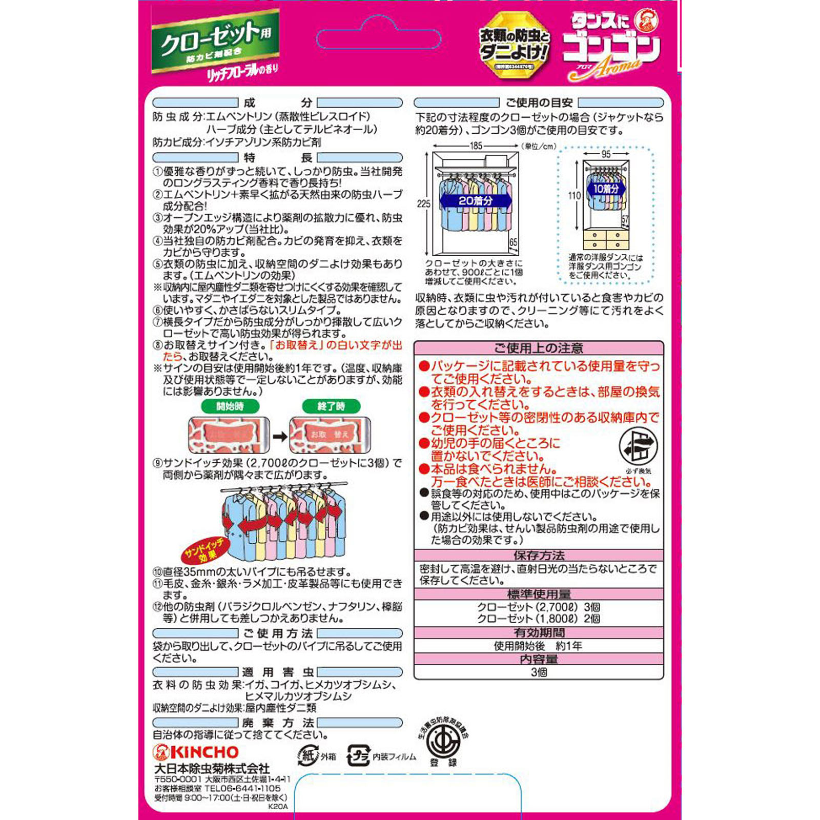 ゴンゴンアロマ 衣類の防虫剤 クローゼット用 リッチフローラルの香り （1年防虫・防カビ・ダニよけ） ３個 大日本除蟲菊
