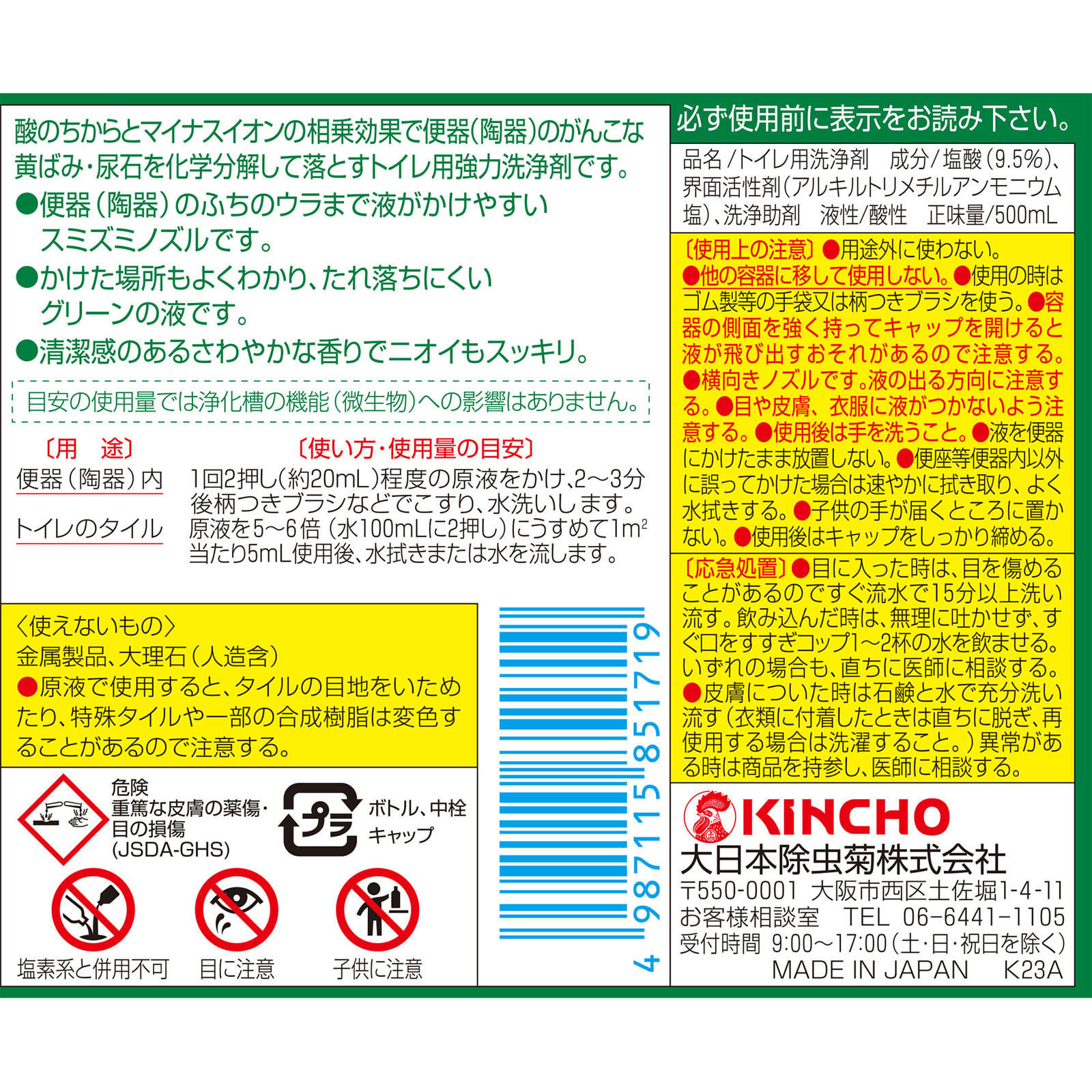 サンポール ５００ｍｌ 大日本除蟲菊