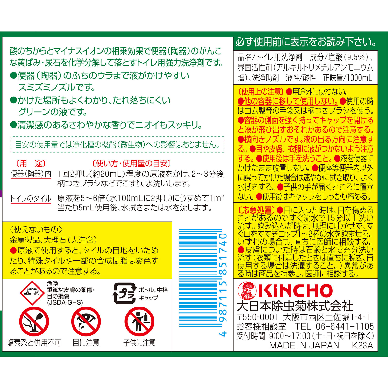 サンポール １０００ｍｌ 大日本除蟲菊