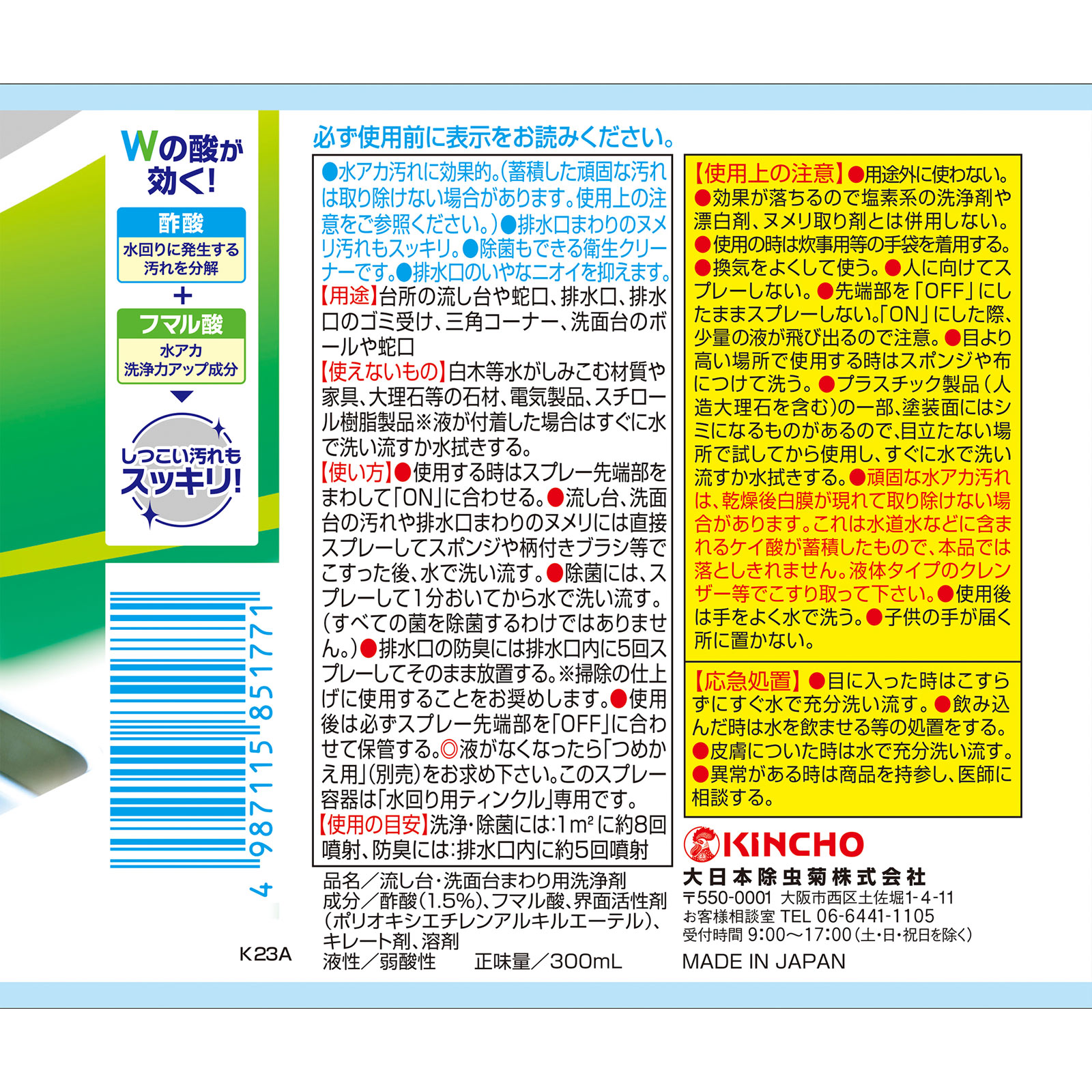 水回り用ティンクル　防臭プラスＶ　本体 ３００ｍｌ 大日本除蟲菊