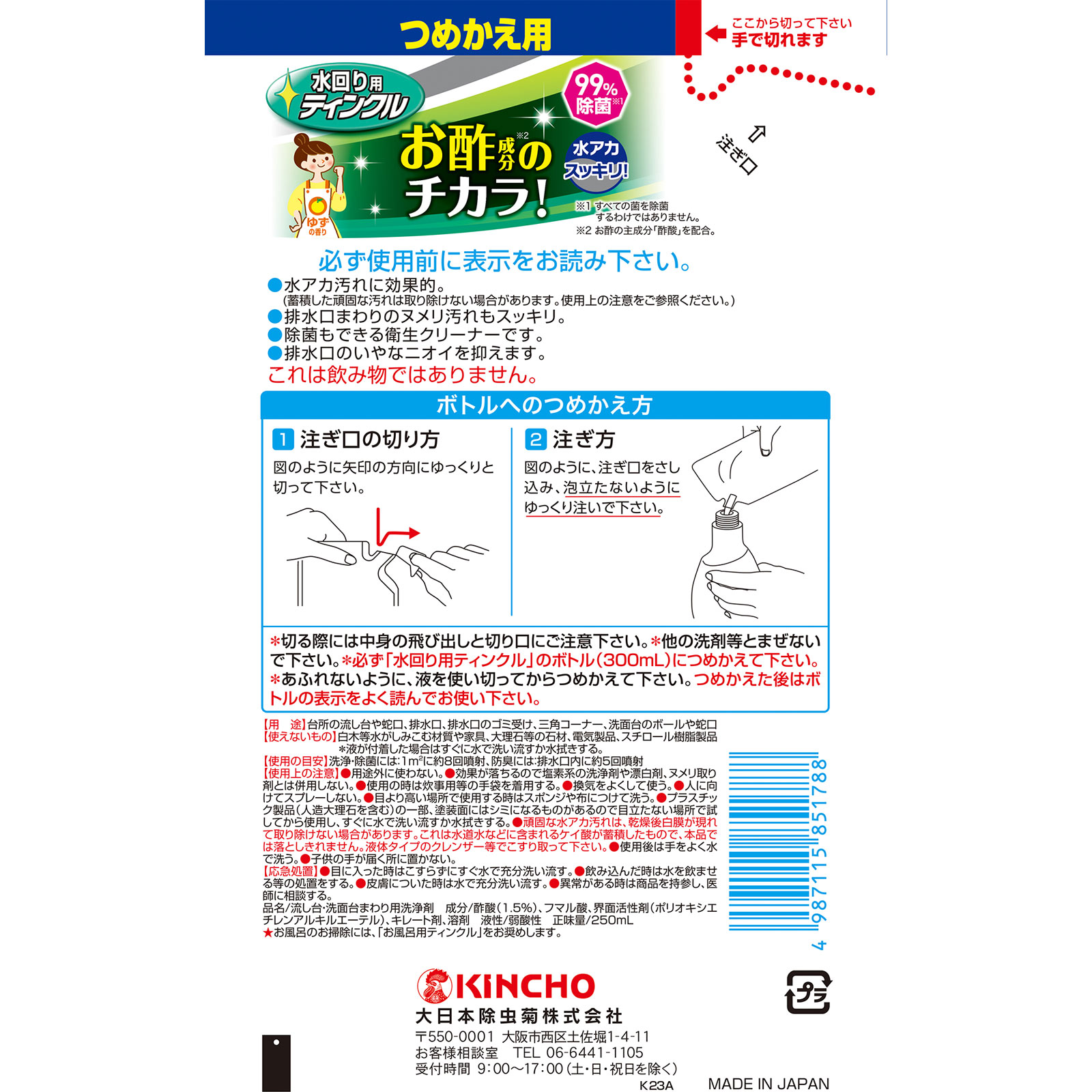 水回り用ティンクル　防臭プラスＶ　つめかえ用 ２５０ｍｌ 大日本除蟲菊