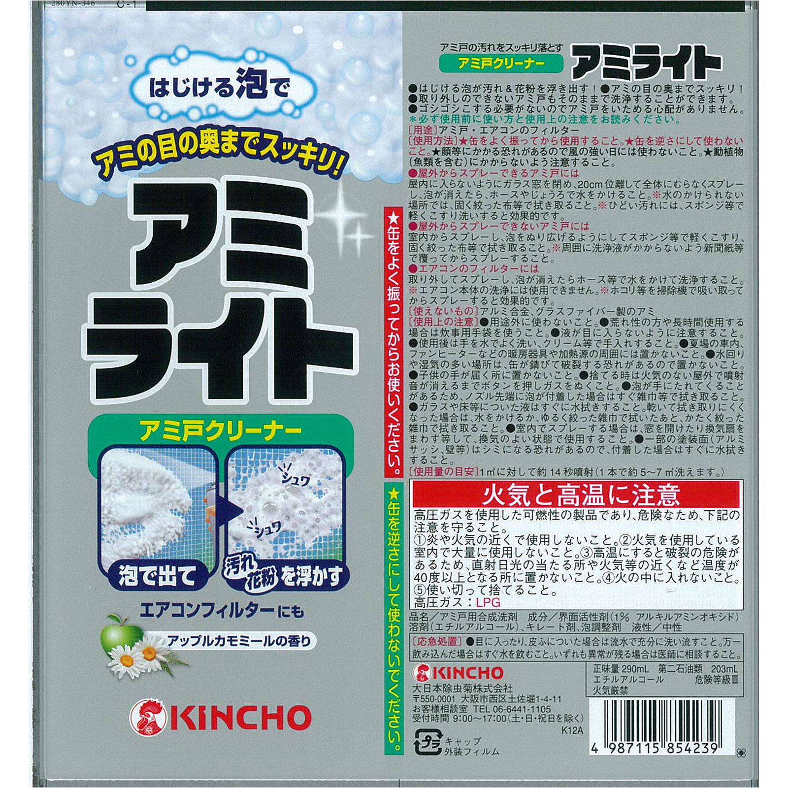アミライト 網戸掃除 スプレーはじける泡タイプ ２９０ｍｌ 大日本除蟲菊