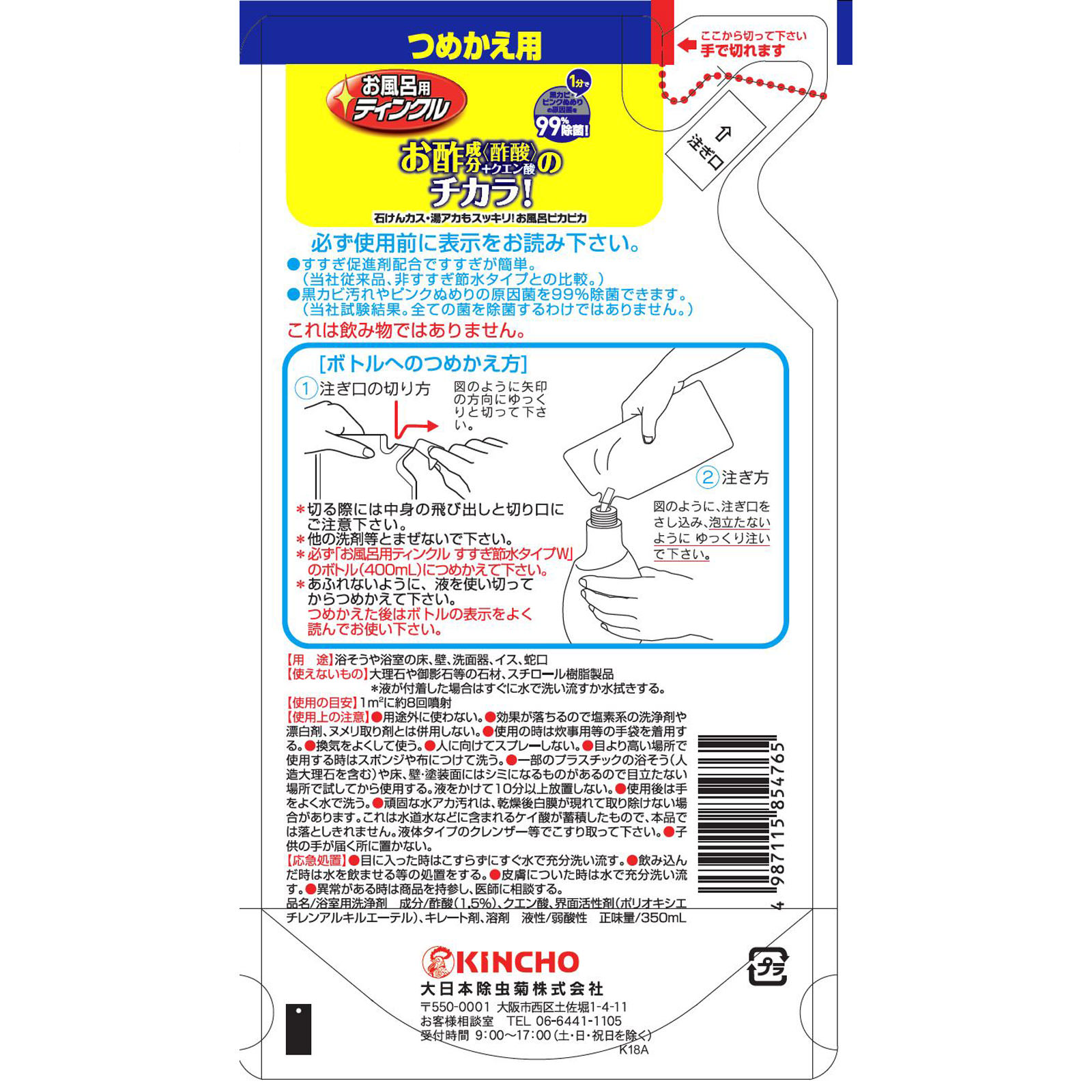 お風呂用ティンクル 浴室・浴槽洗剤 水垢落とし 詰め替え ３５０ｍｌ 大日本除蟲菊