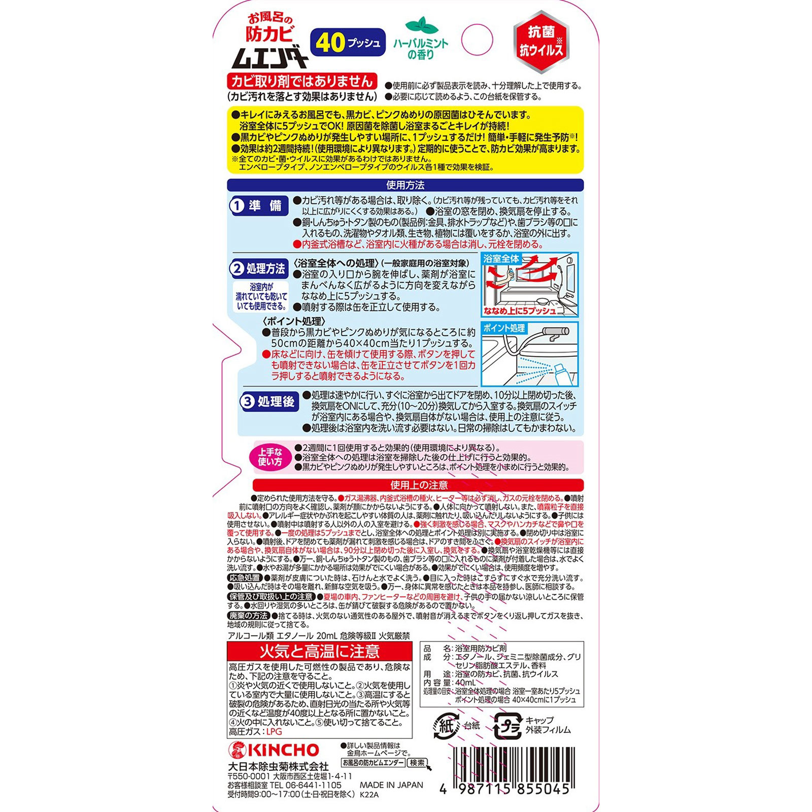 お風呂の防カビムエンダー ４０ｍＬ 大日本除蟲菊