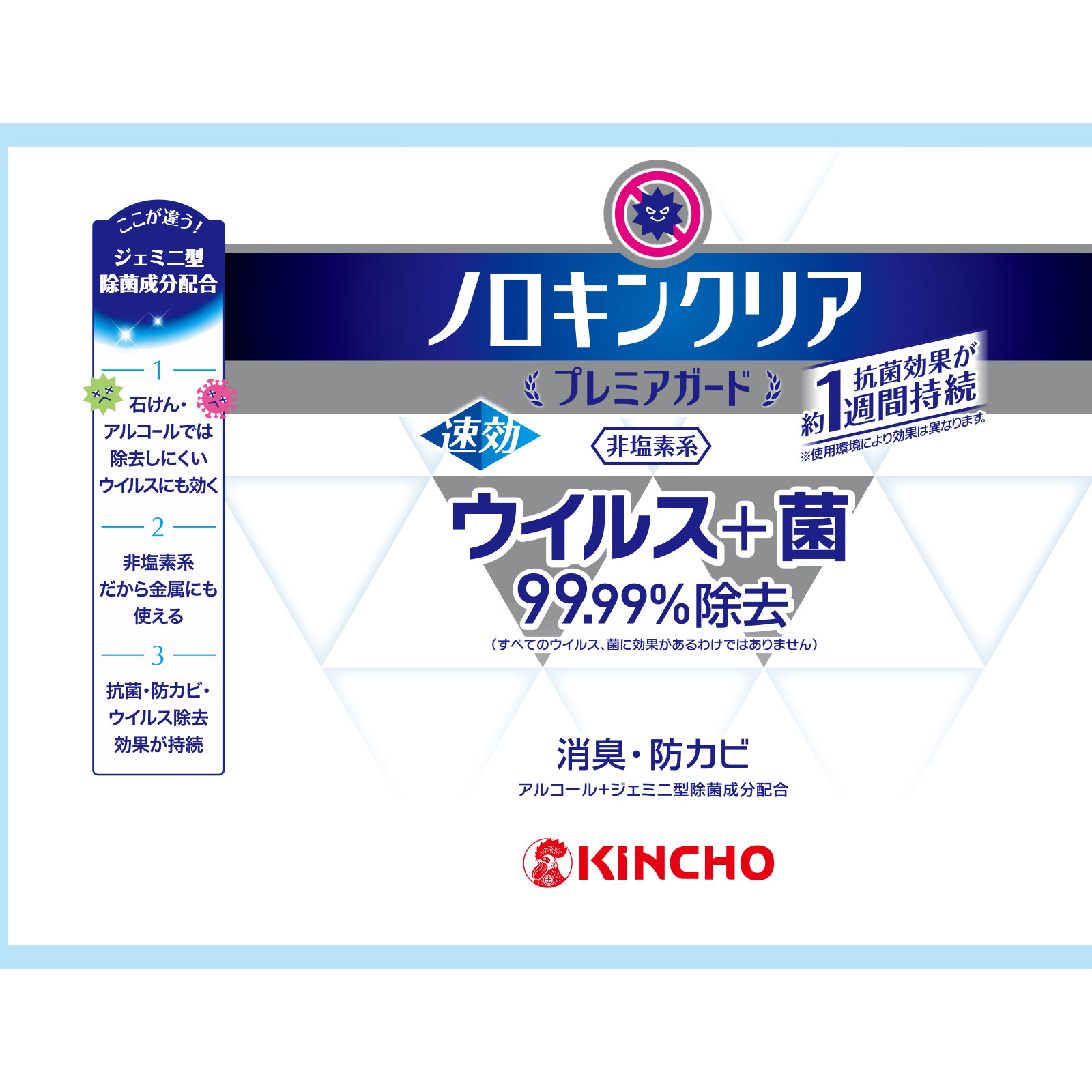 ノロキンクリアプレミアガード ３００ｍｌ 大日本除蟲菊