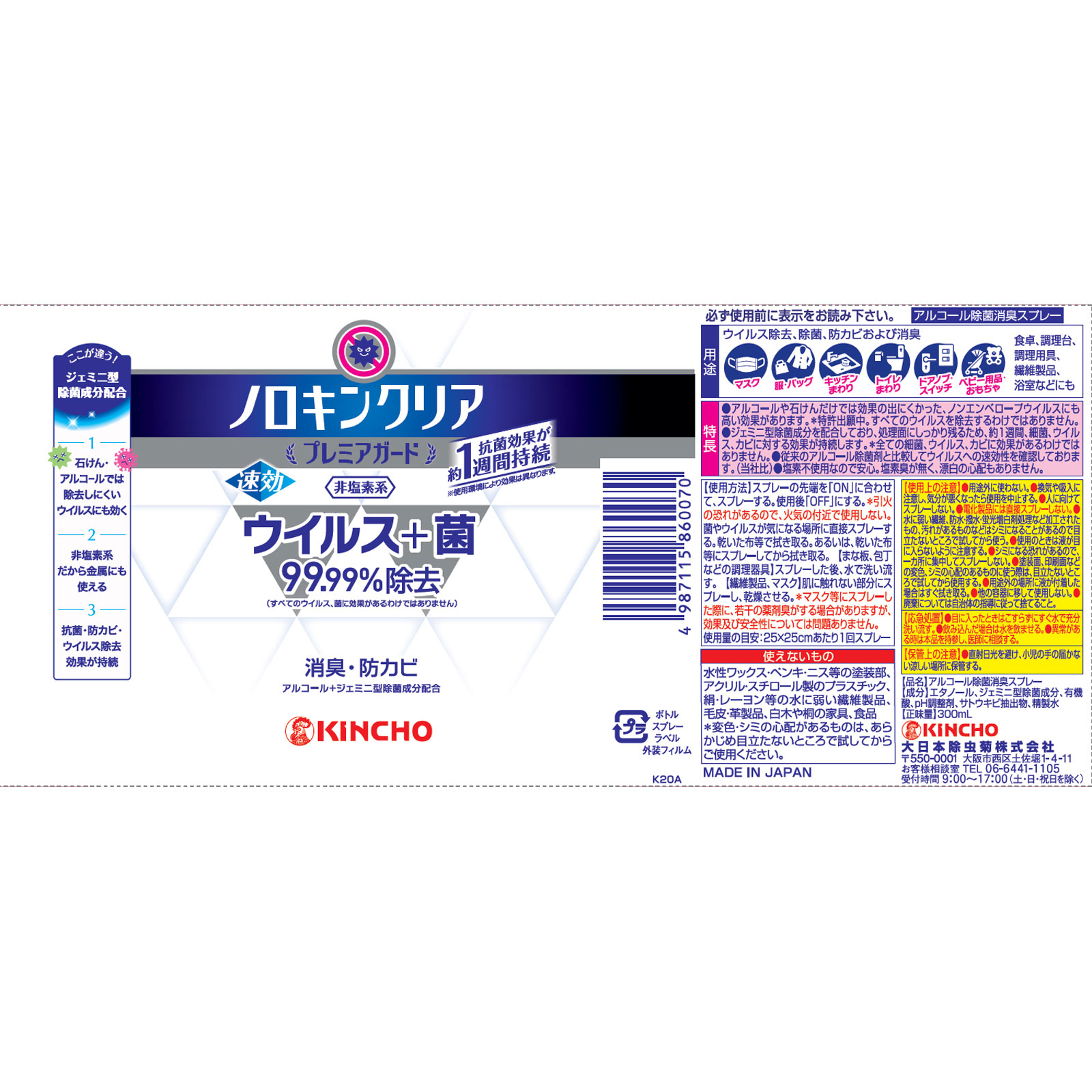 ノロキンクリアプレミアガード | マツキヨココカラオンラインストア