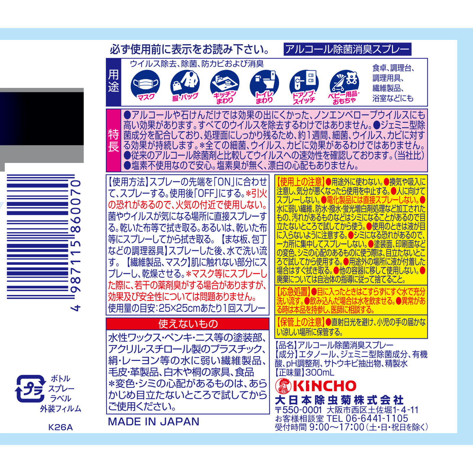 ノロキンクリアプレミアガード ３００ｍｌ 大日本除蟲菊