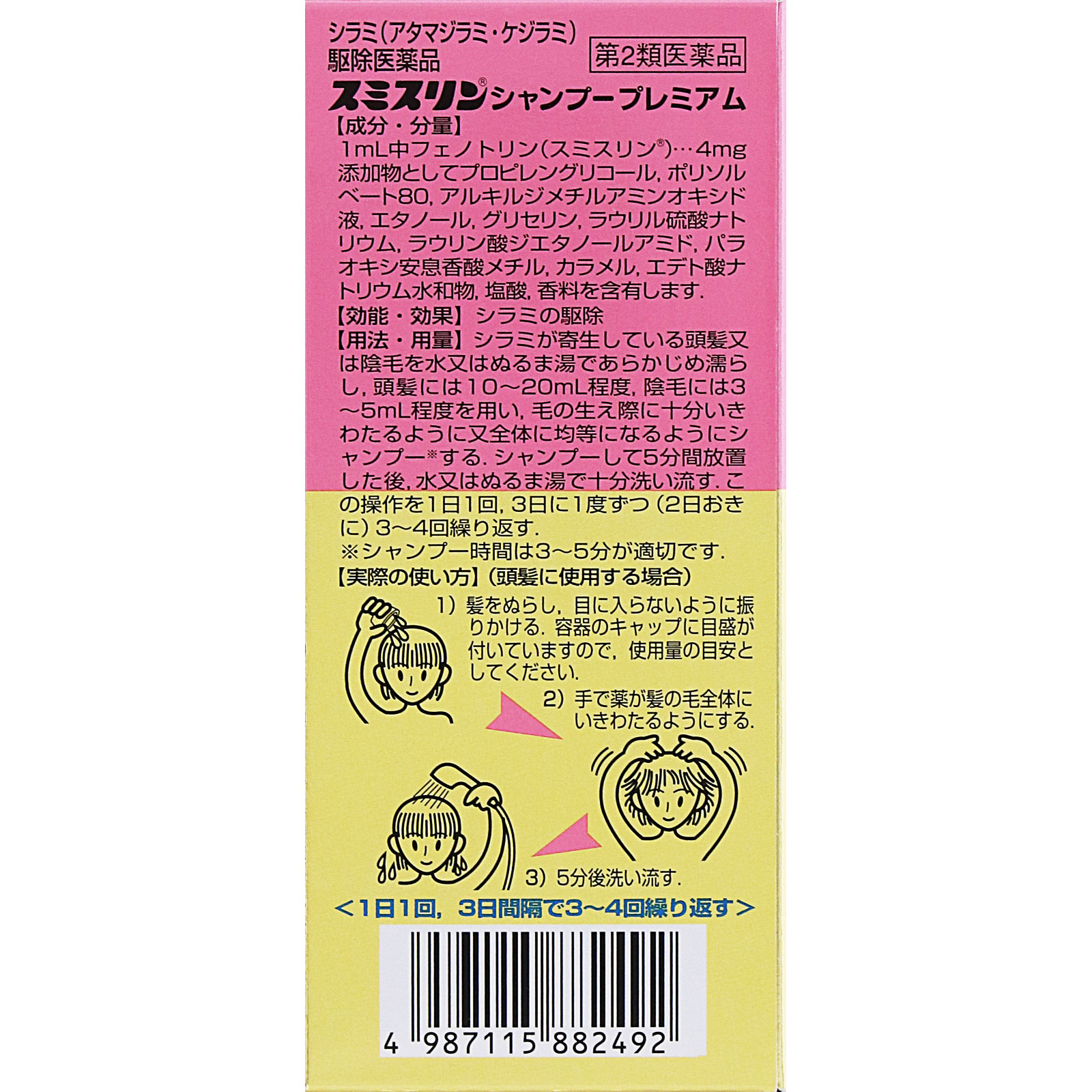 スミスリンシャンプープレミアム ８０ｍｌ 大日本除蟲菊 【第2類医薬品】