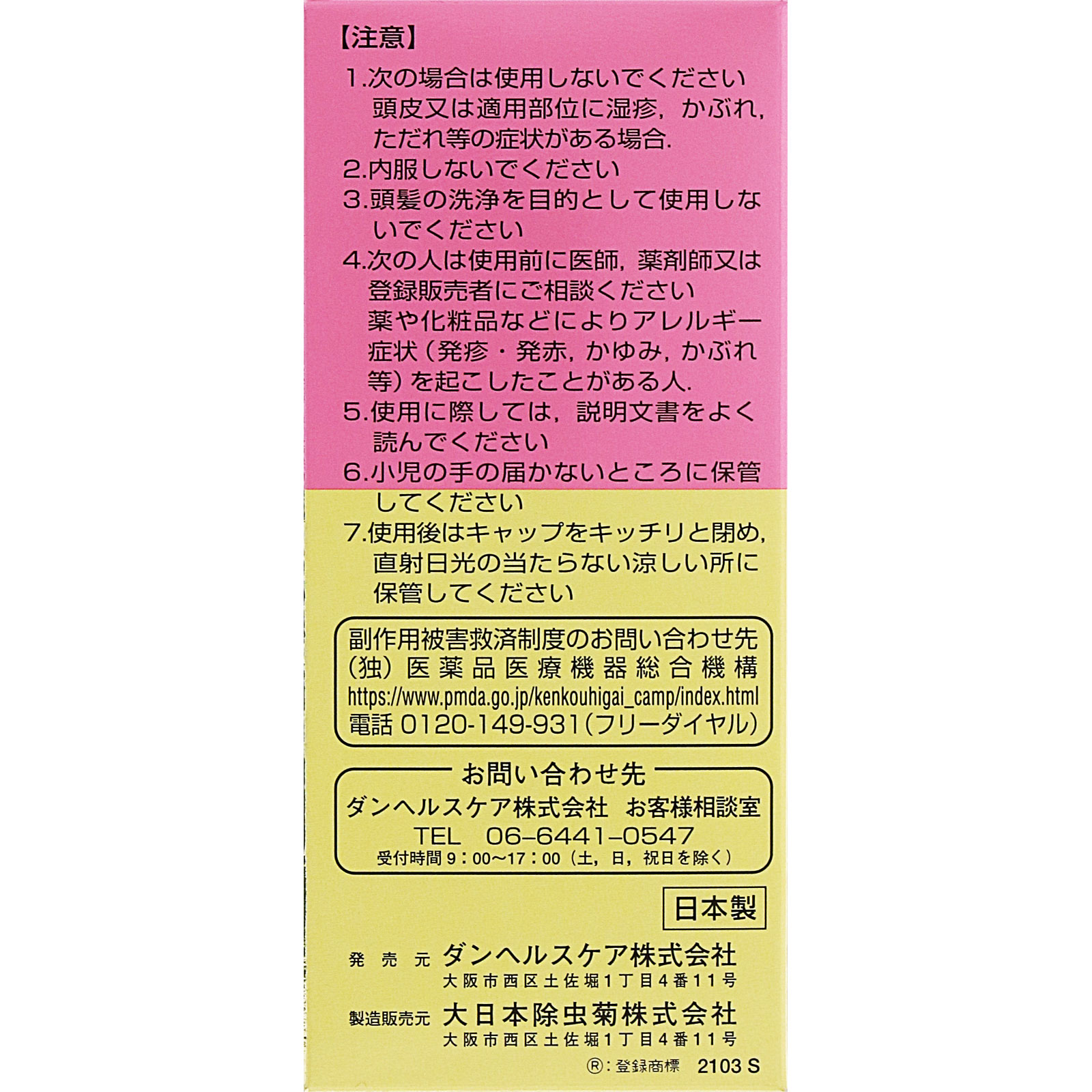 スミスリンシャンプープレミアム ８０ｍｌ 大日本除蟲菊 【第2類医薬品】