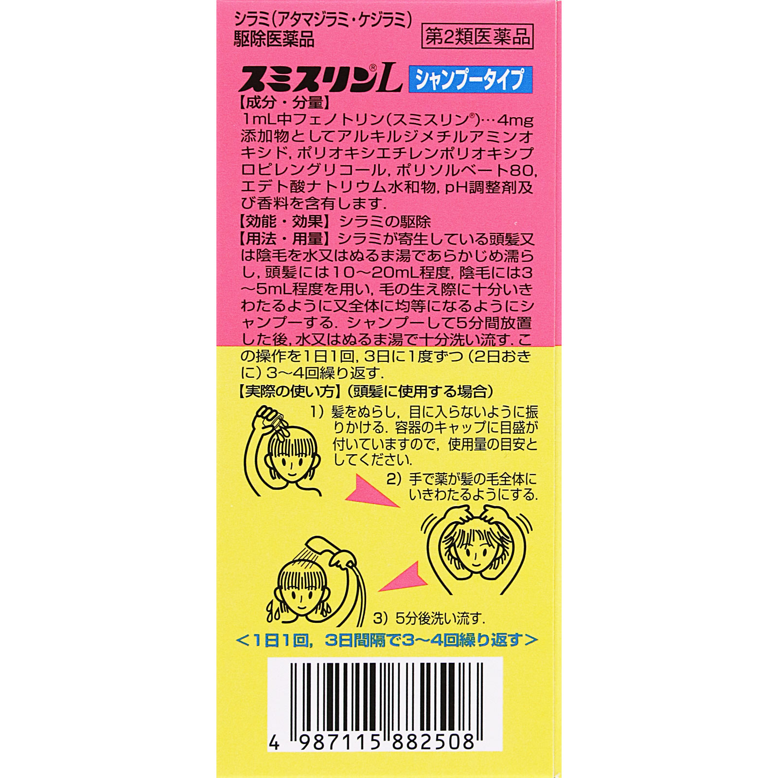 スミスリンＬシャンプータイプ ８０ｍｌ 大日本除蟲菊 【第2類医薬品】