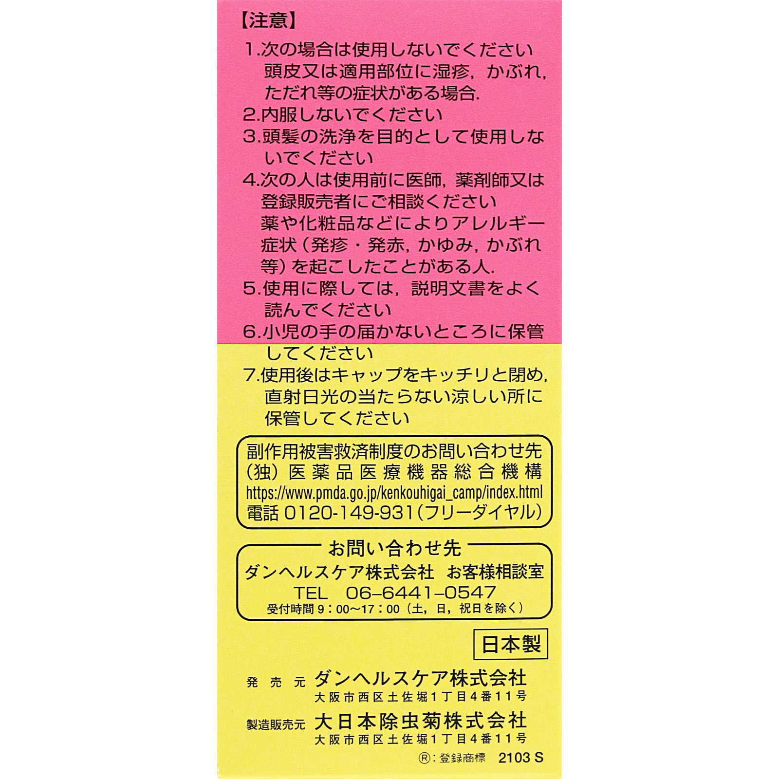 スミスリンＬシャンプータイプ ８０ｍｌ 大日本除蟲菊 【第2類医薬品】