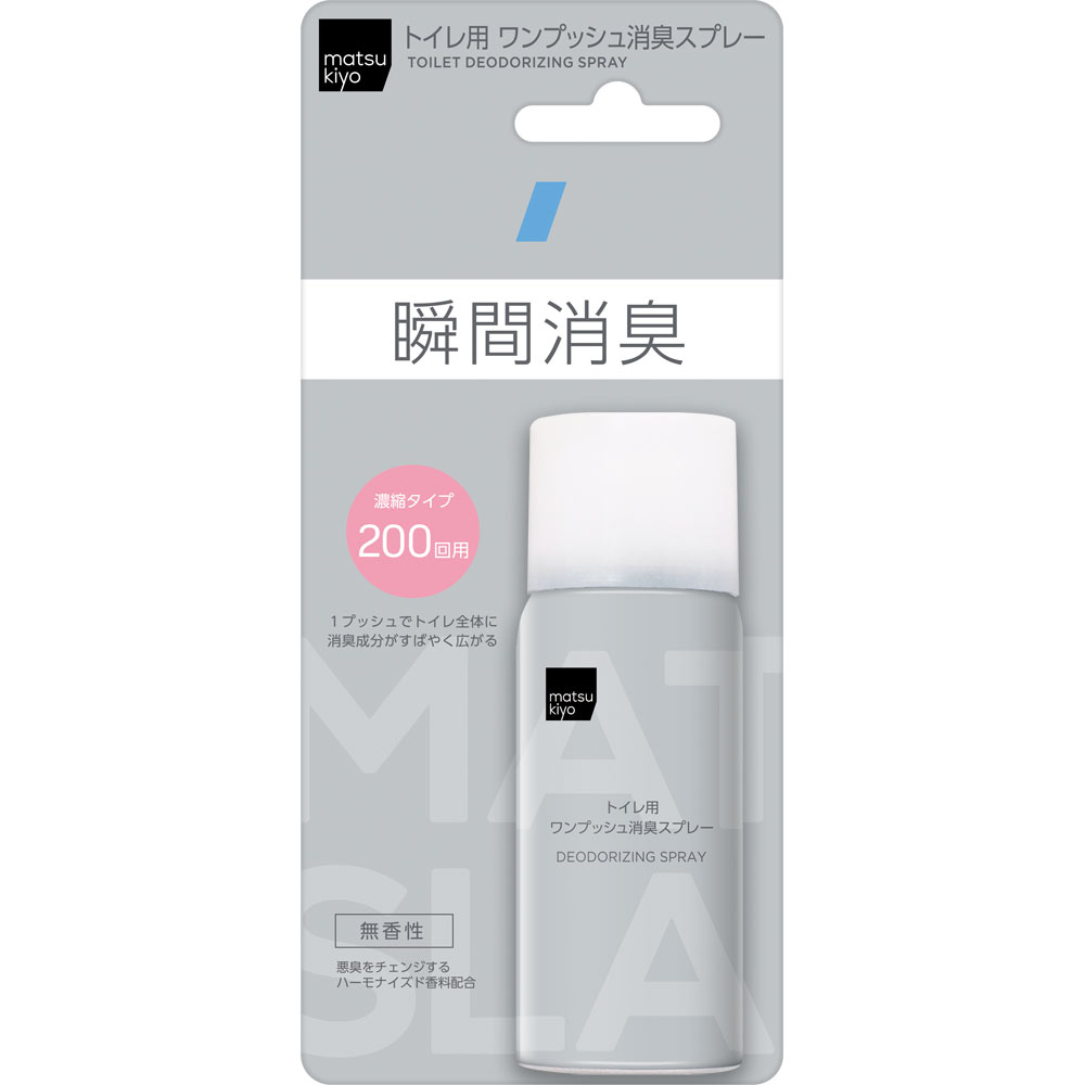 matsukiyo トイレ用ワンプッシュ消臭スプレー無香性 ４５ｍｌ