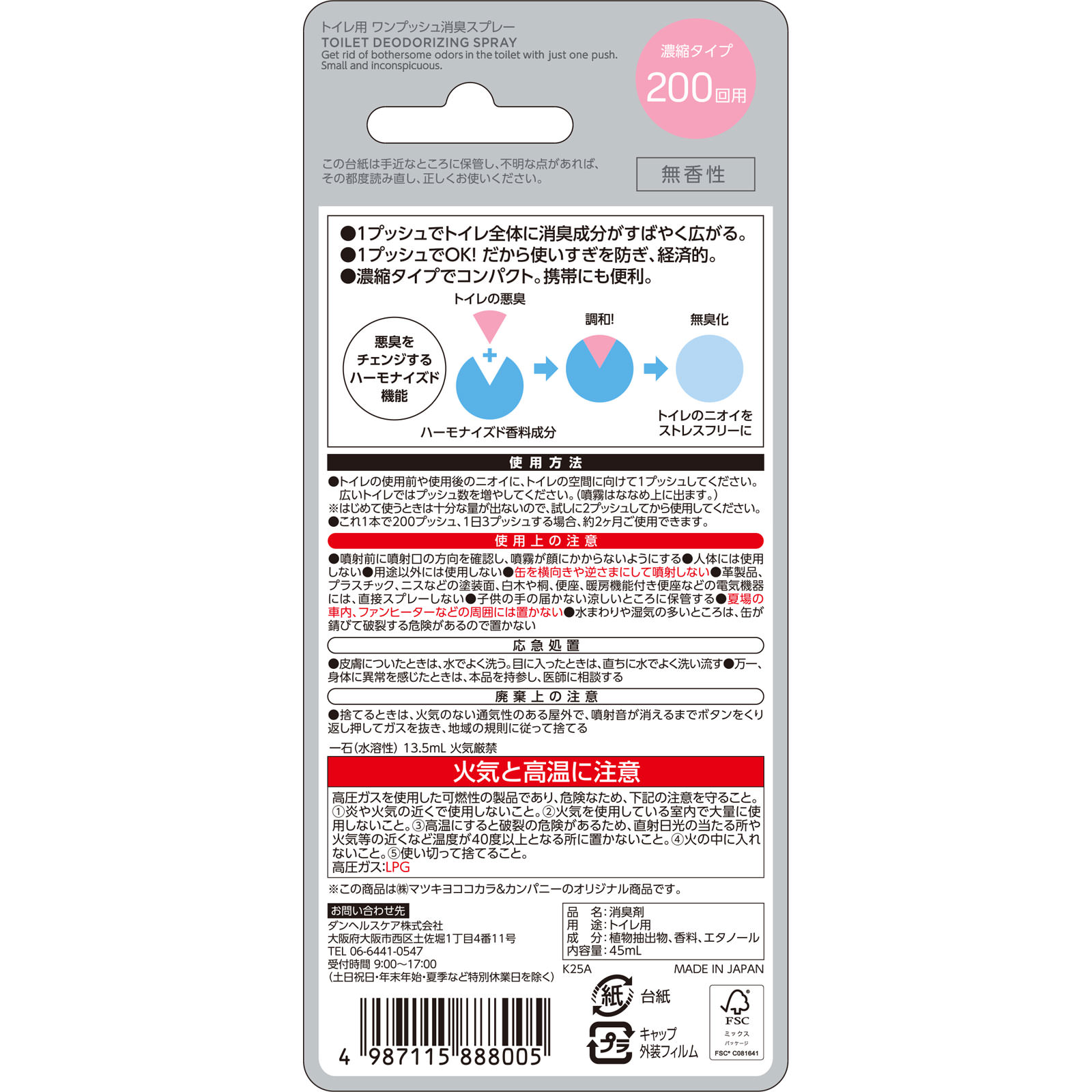 matsukiyo トイレ用ワンプッシュ消臭スプレー無香性 ４５ｍｌ