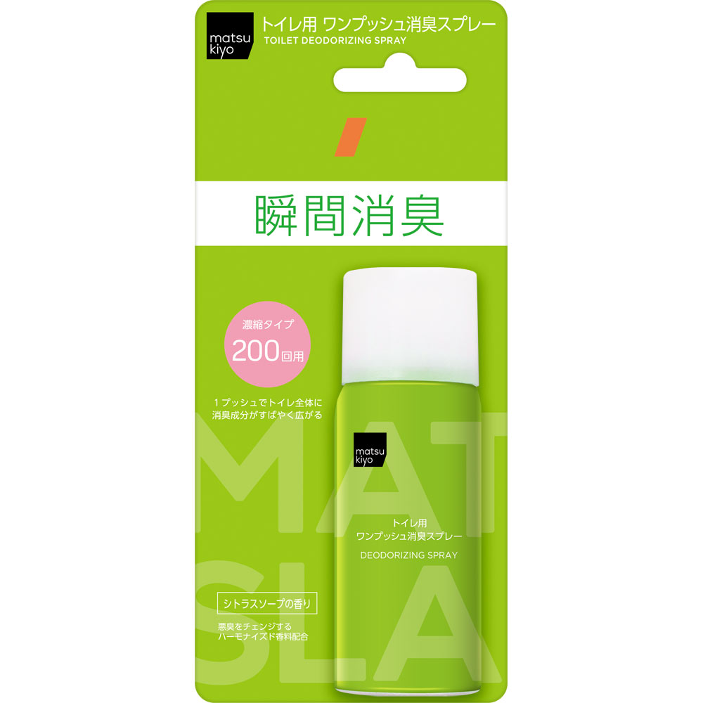 matsukiyo トイレ用ワンプッシュ消臭スプレーシトラスソープ ４５ｍｌ