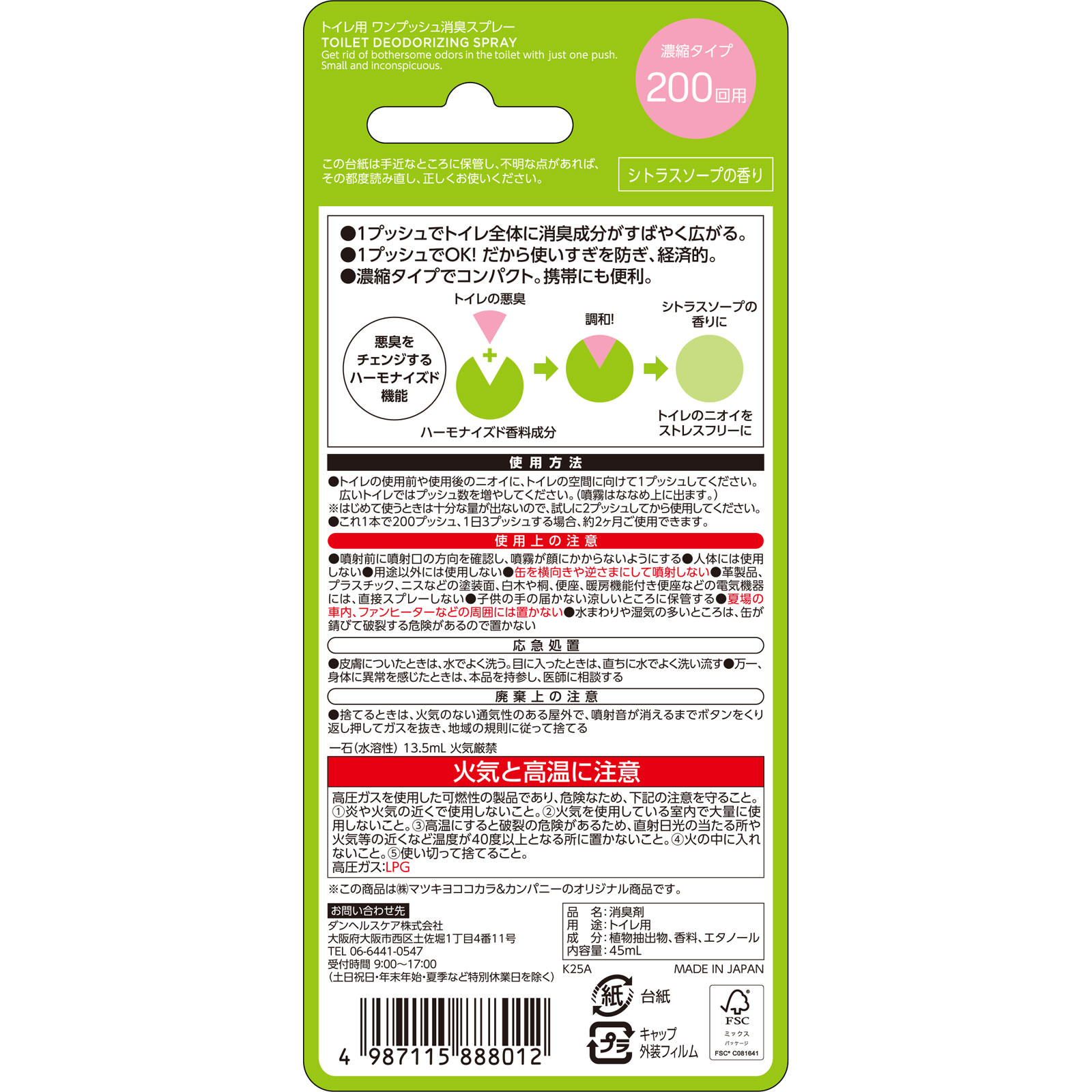 matsukiyo トイレ用ワンプッシュ消臭スプレーシトラスソープ ４５ｍｌ