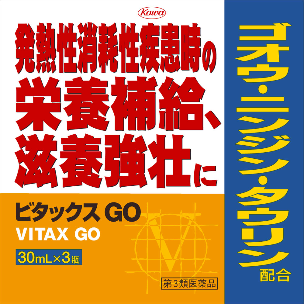 ビタックス GO ３０ｍｌ×３Ｂ 興和 【第3類医薬品】