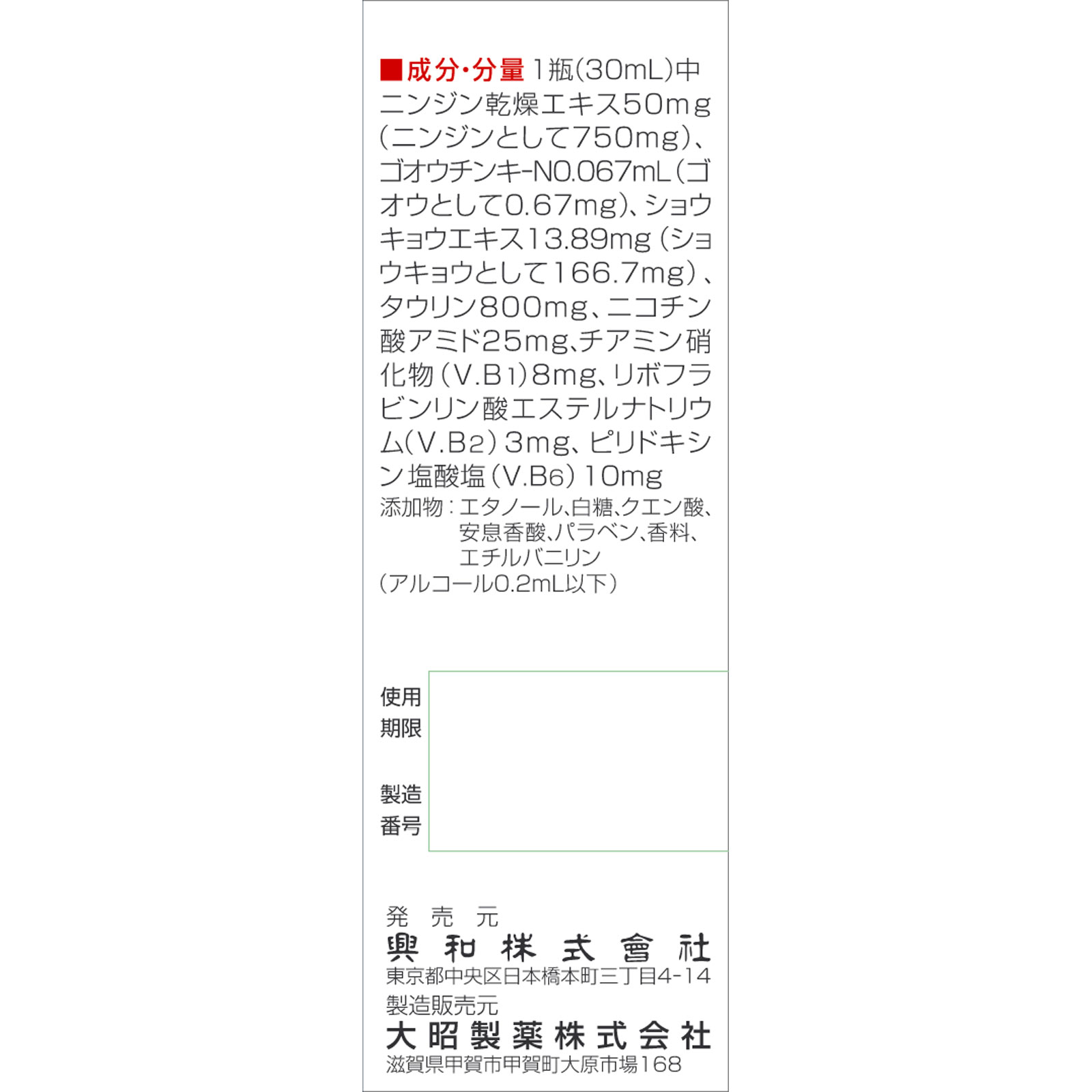 ビタックス GO ３０ｍｌ×３Ｂ 興和 【第3類医薬品】