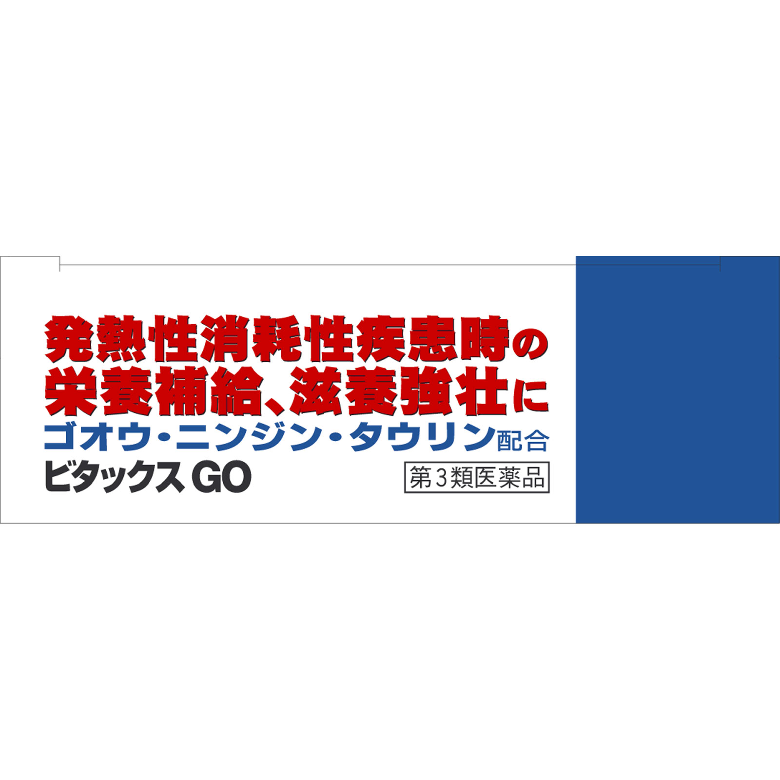 ビタックス GO ３０ｍｌ×３Ｂ 興和 【第3類医薬品】