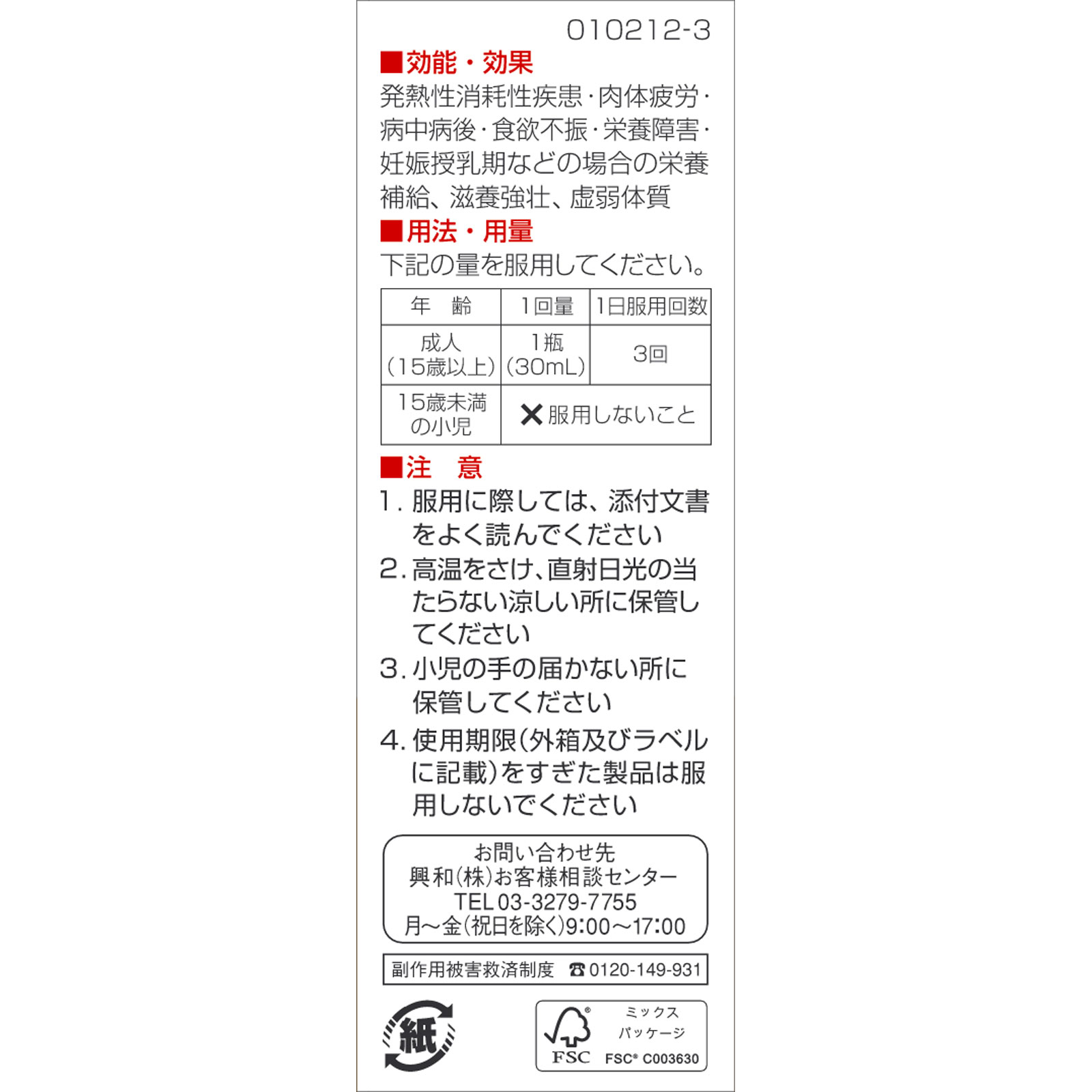 ビタックス GO ３０ｍｌ×３Ｂ 興和 【第3類医薬品】