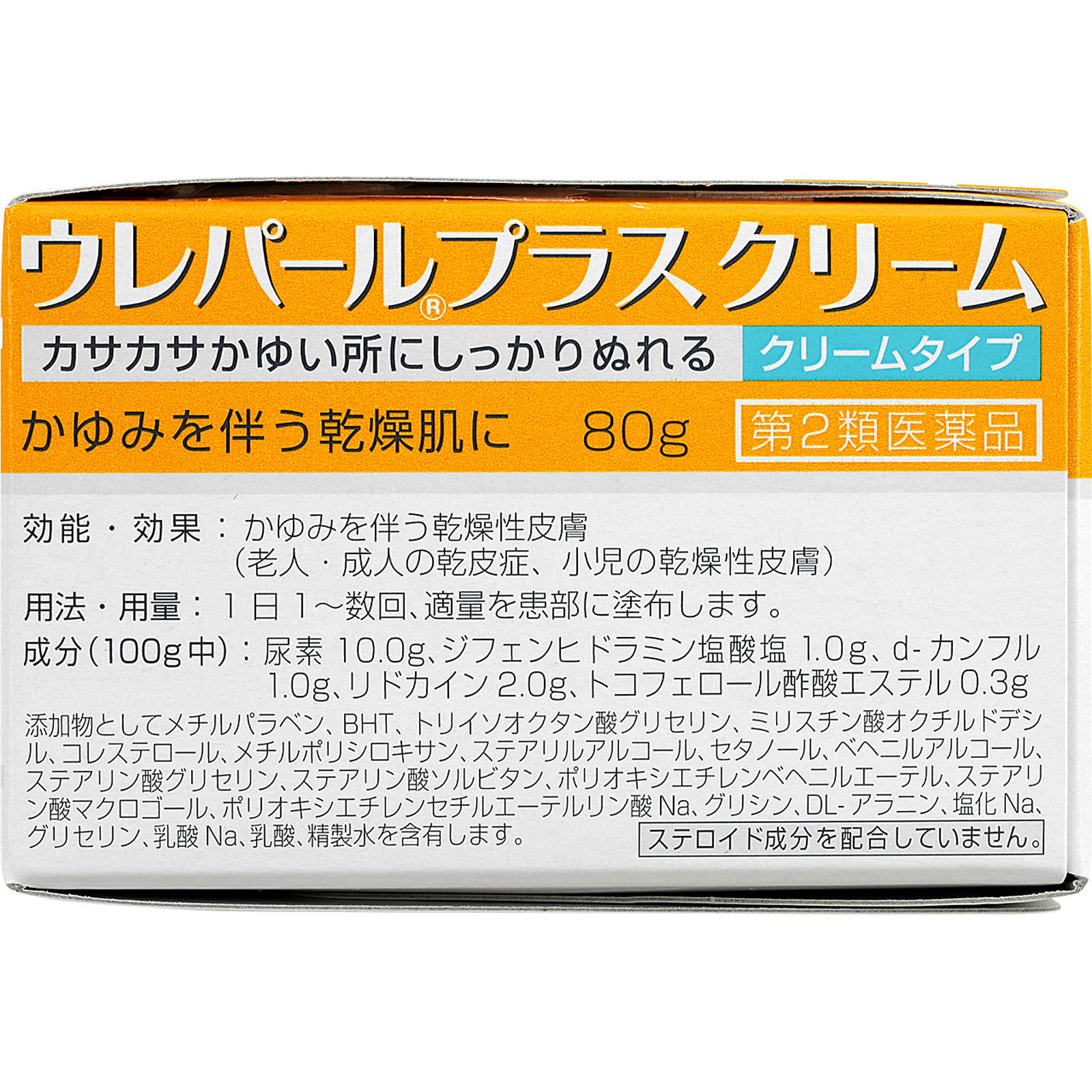 ウレパール プラスクリーム ８０ｇ 大鵬薬品工業 【第2類医薬品】