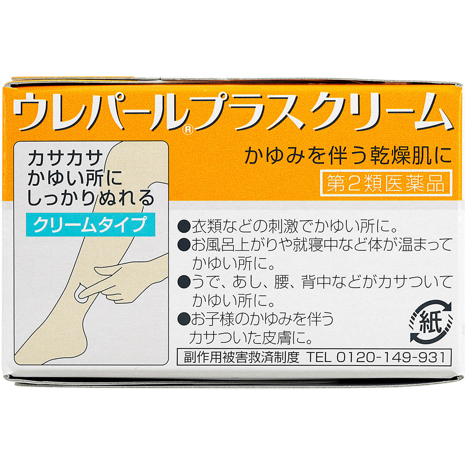 ウレパール プラスクリーム ８０ｇ 大鵬薬品工業 【第2類医薬品】