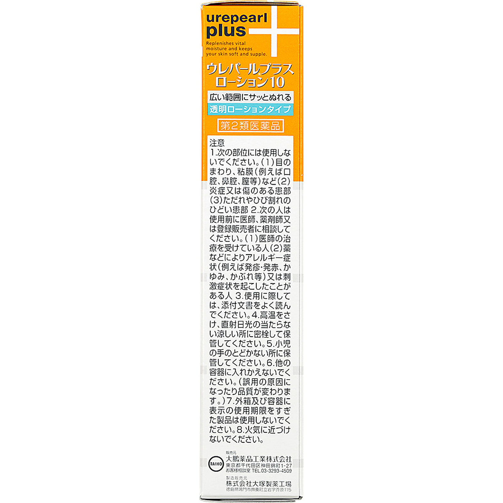 ウレパール プラスローション10 １００ｍｌ 大鵬薬品工業 【第2類医薬品】