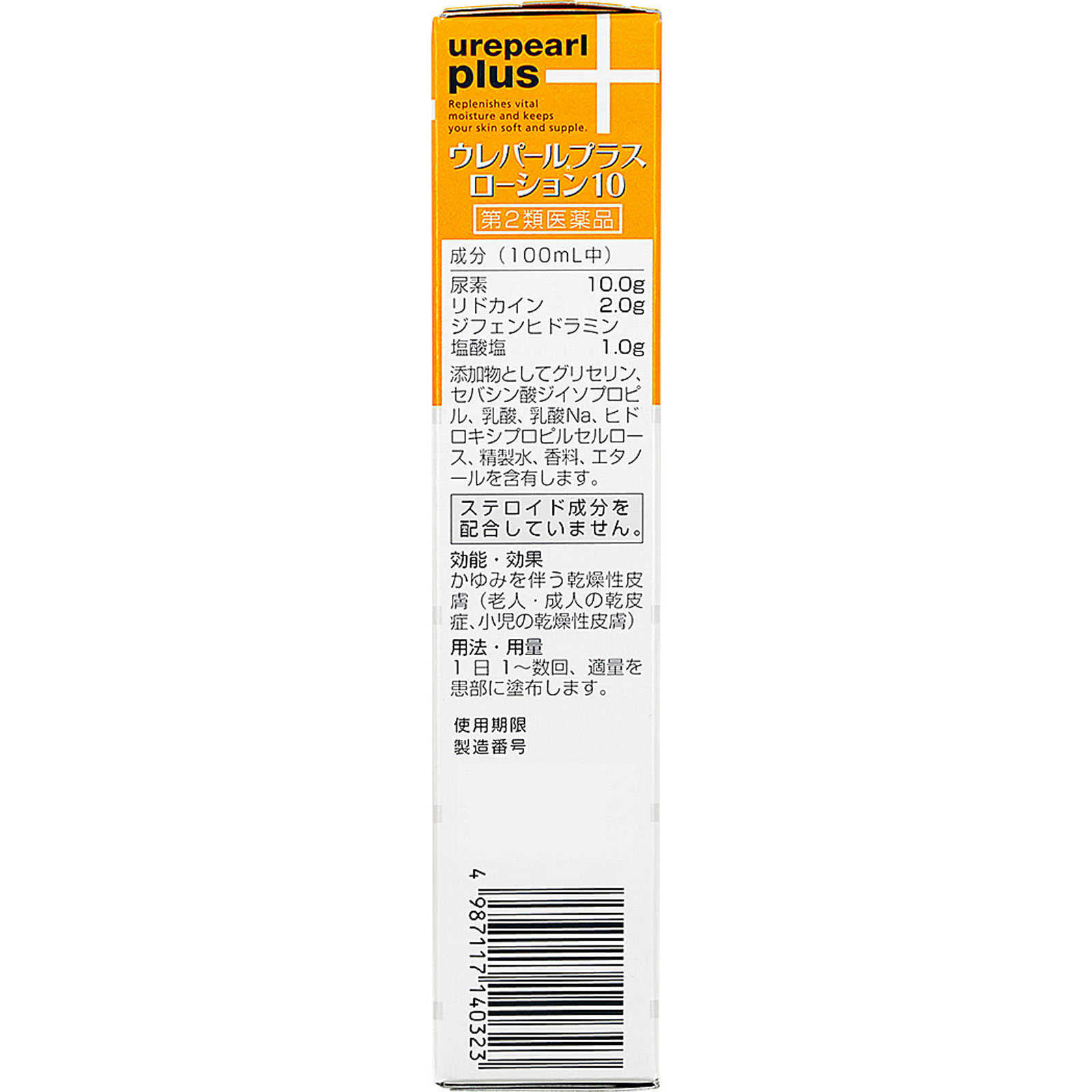 ウレパール プラスローション10 １００ｍｌ 大鵬薬品工業 【第2類医薬品】