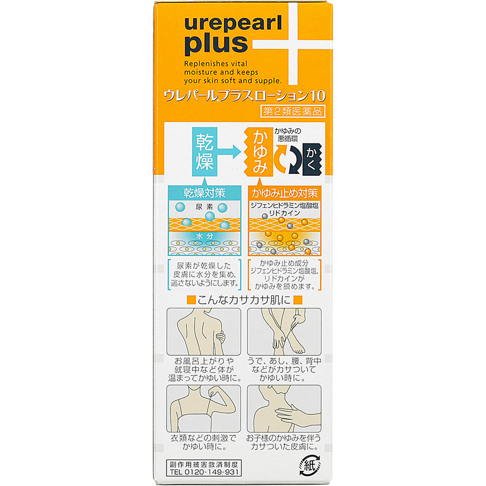 ウレパール プラスローション10 １００ｍｌ 大鵬薬品工業 【第2類医薬品】