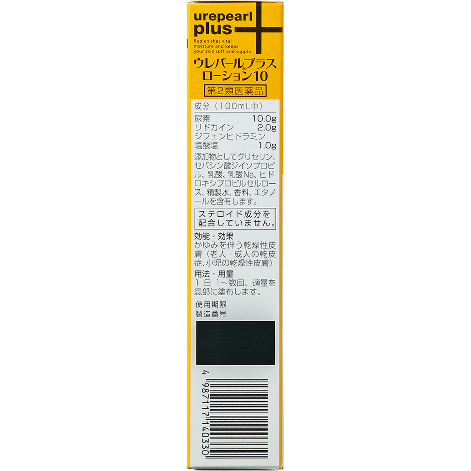 ウレパールプラスローション10 110ml 大鵬薬品工業 【第2類医薬品】