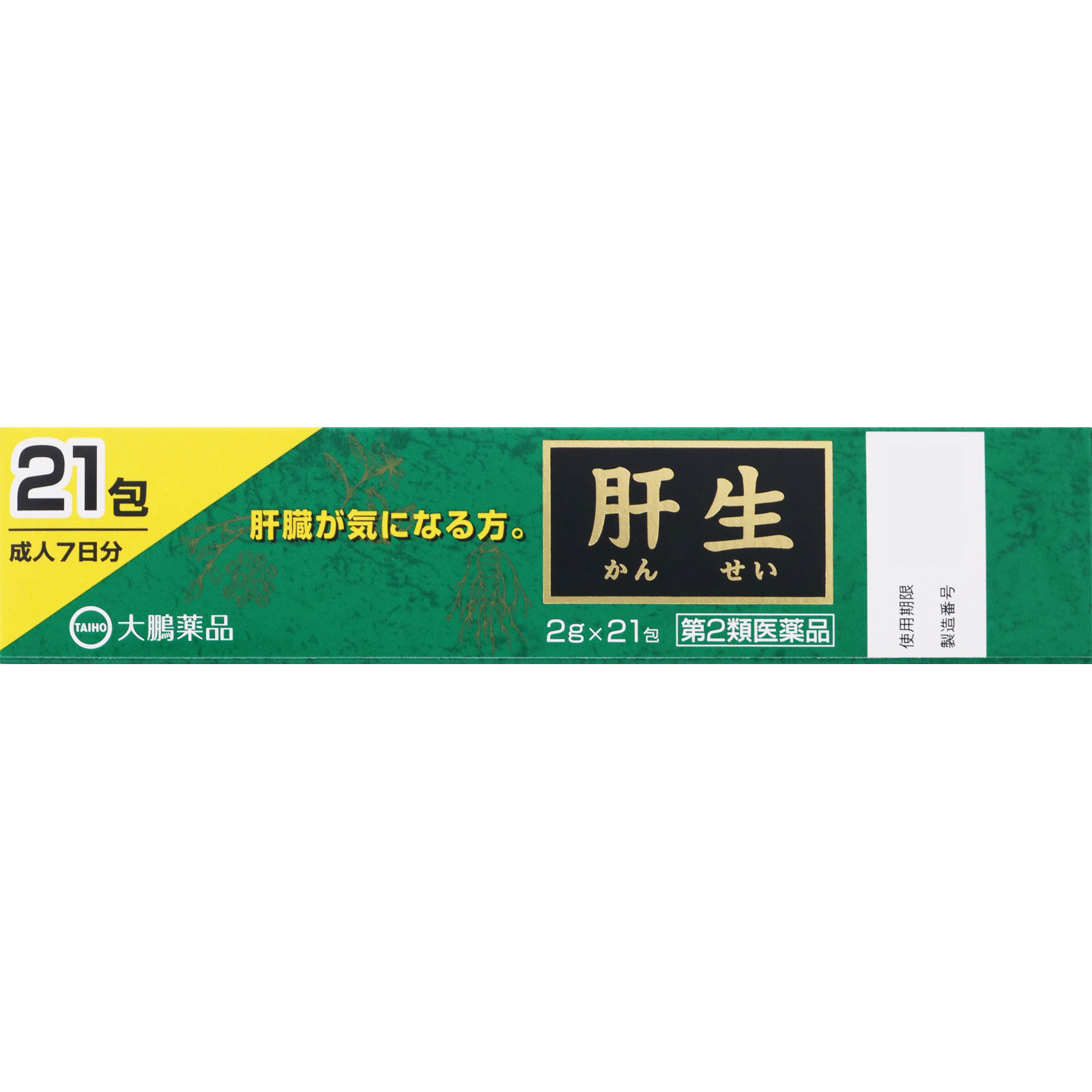 肝生 ２１包 大鵬薬品工業 【第2類医薬品】