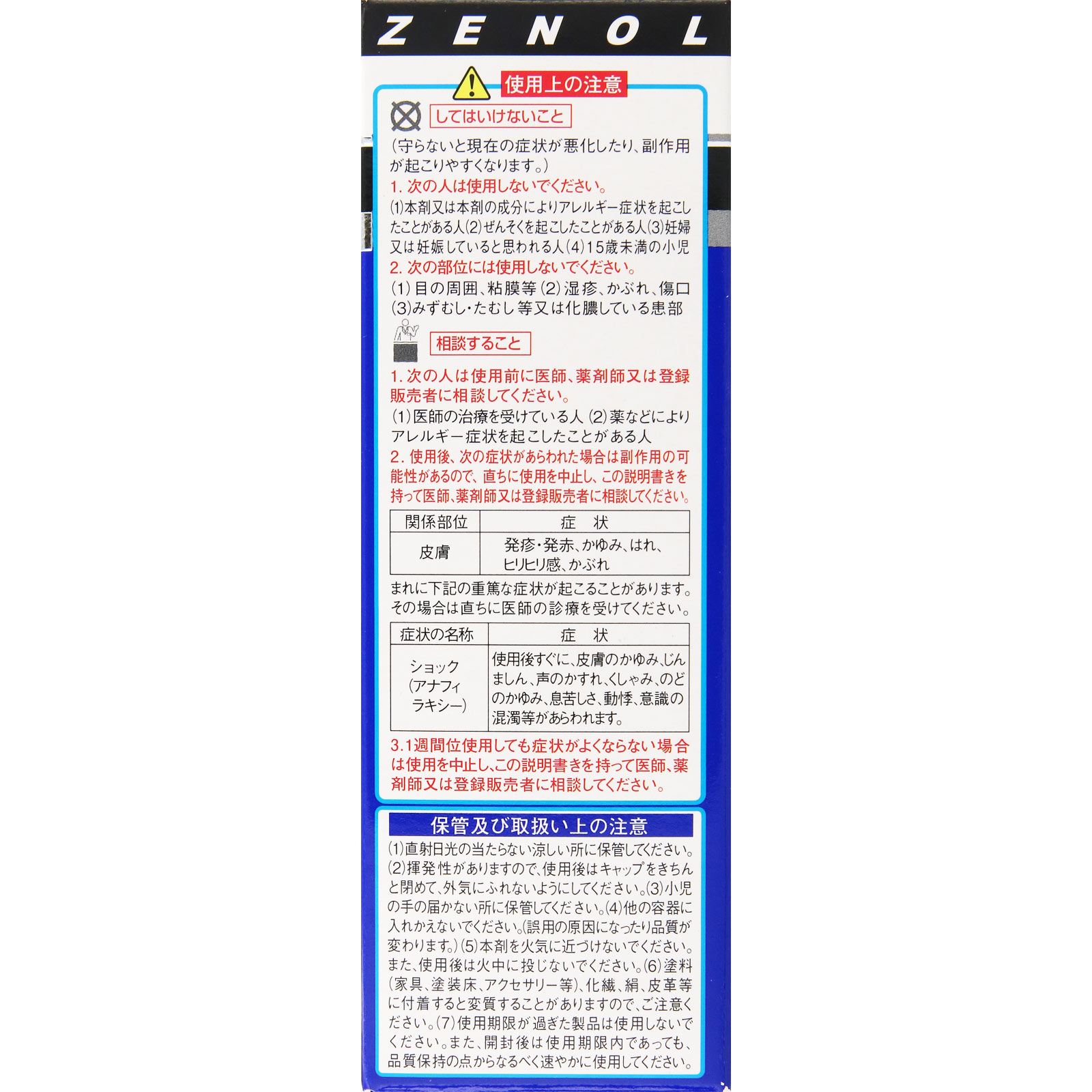 ゼノール エクサムSX ４３ｇ 大鵬薬品工業 【第2類医薬品】
